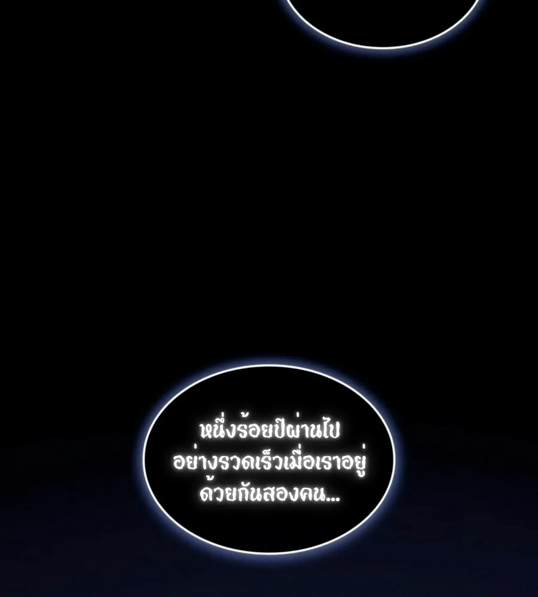 The World After the end โลกหลังการล่มสลาย ตอนที่ 235 หน้า 107