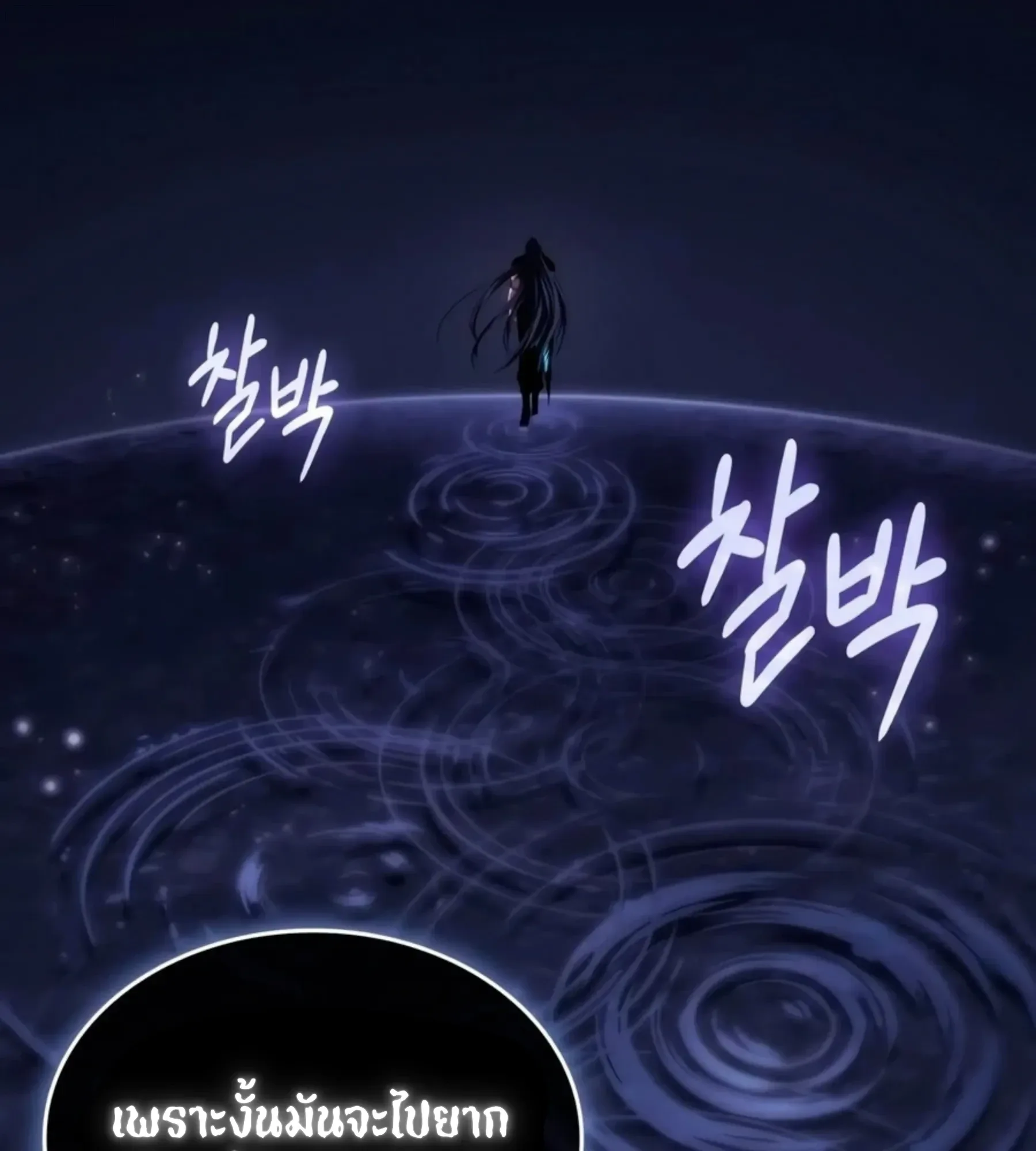 The World After the end โลกหลังการล่มสลาย ตอนที่ 235 หน้า 108