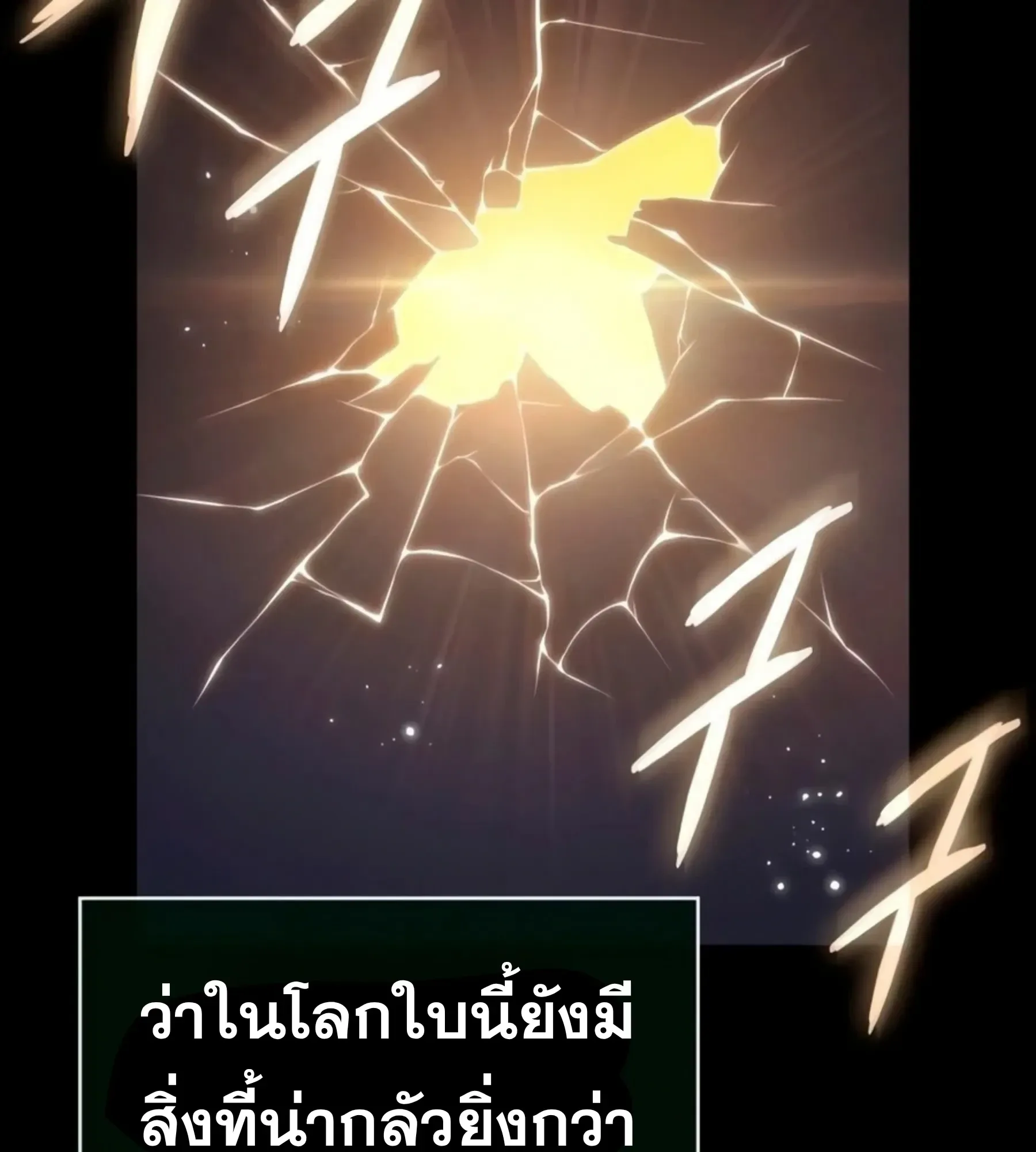 The World After the end โลกหลังการล่มสลาย ตอนที่ 235 หน้า 112