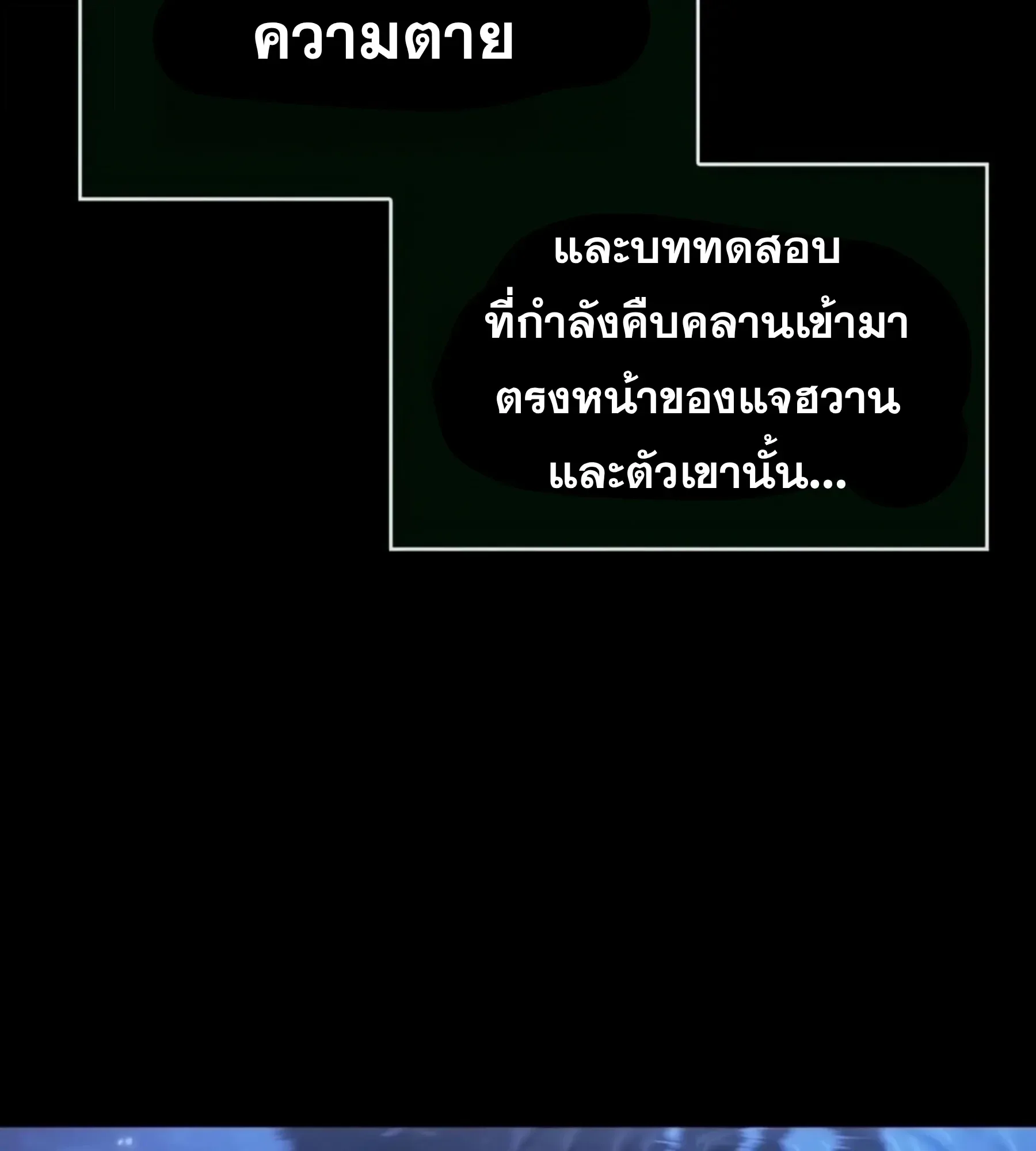 The World After the end โลกหลังการล่มสลาย ตอนที่ 235 หน้า 113