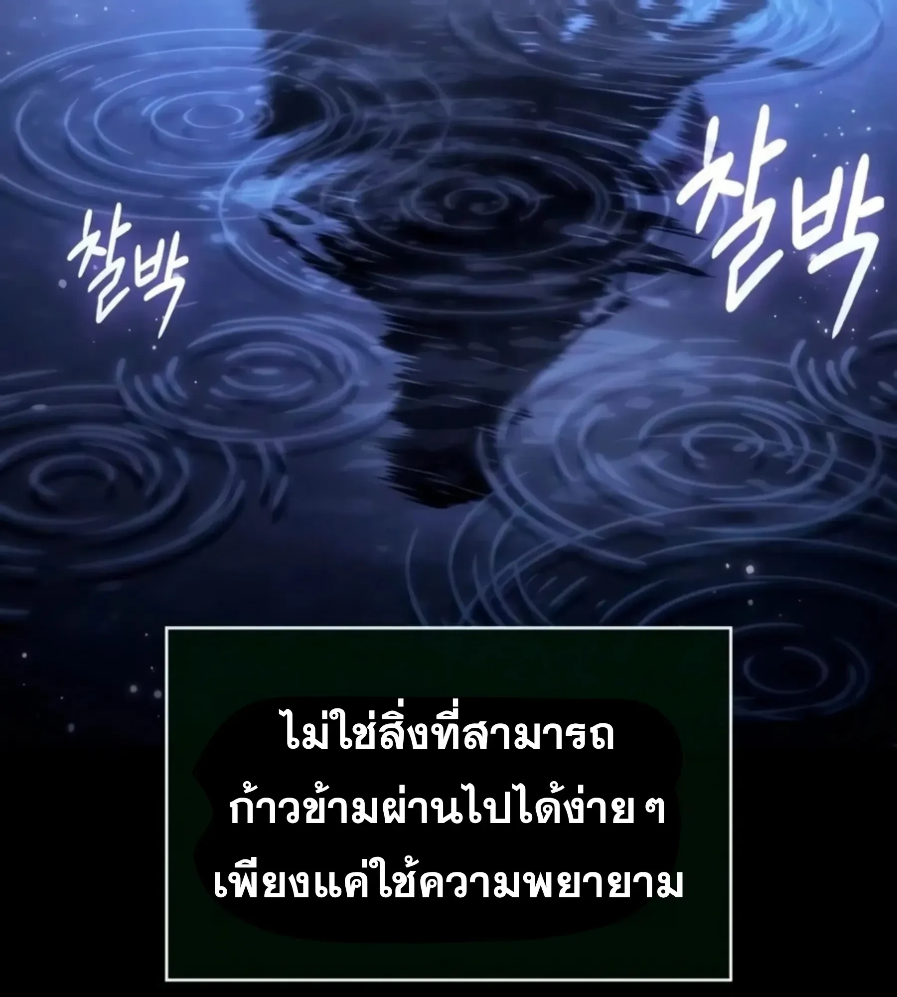 The World After the end โลกหลังการล่มสลาย ตอนที่ 235 หน้า 114