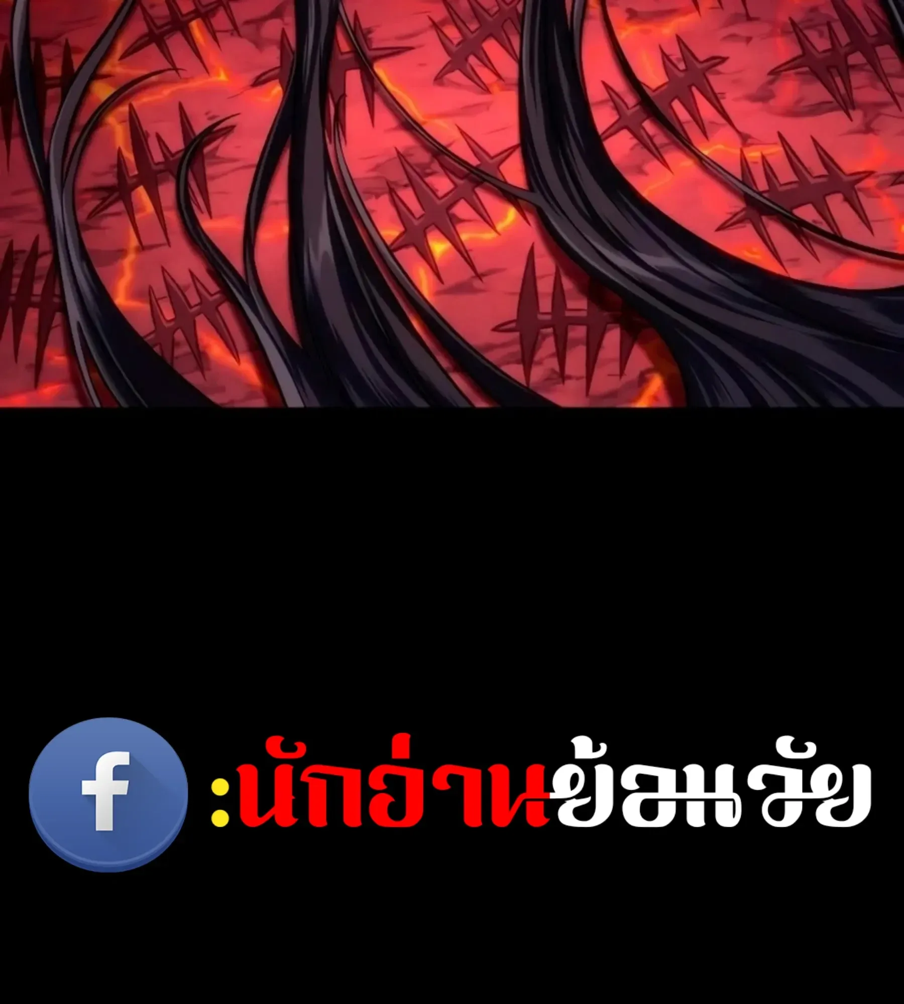 The World After the end โลกหลังการล่มสลาย ตอนที่ 235 หน้า 121