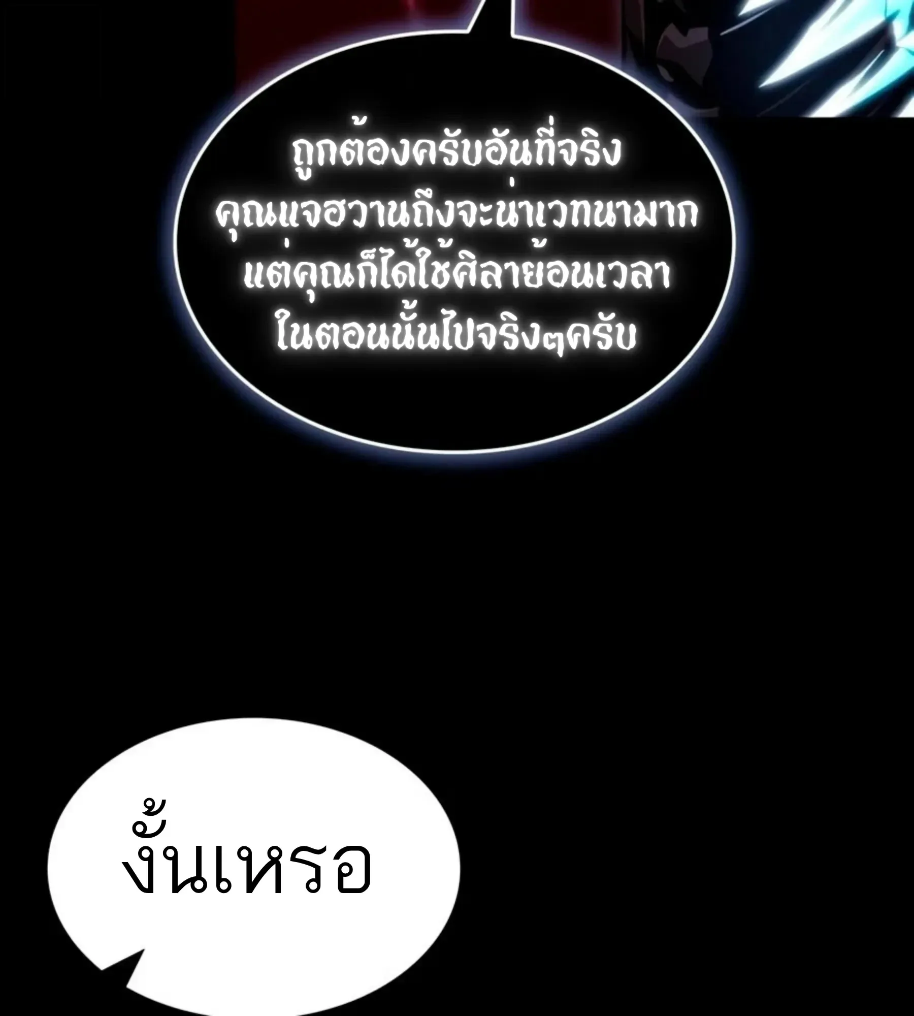 The World After the end โลกหลังการล่มสลาย ตอนที่ 235 หน้า 128
