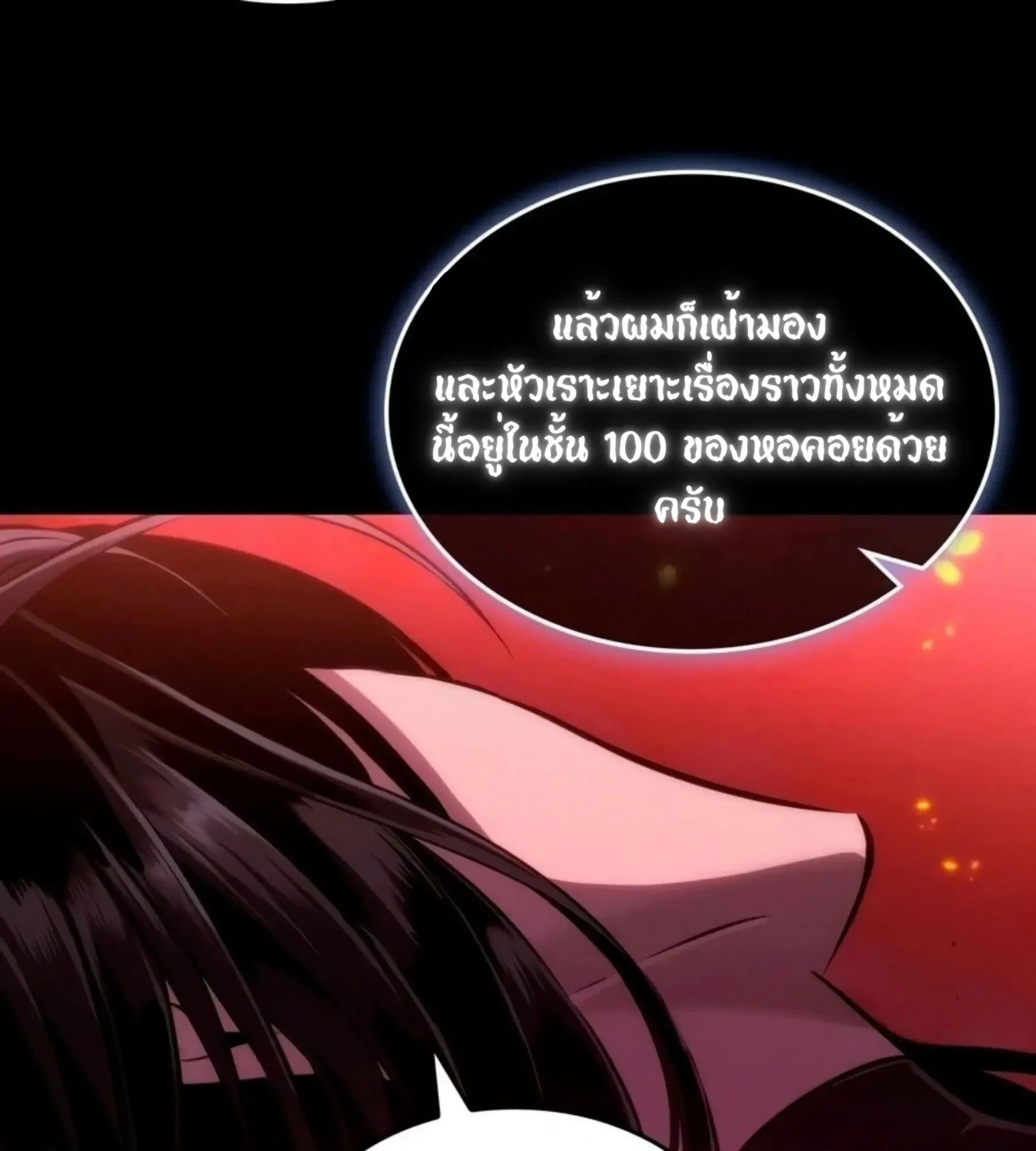 The World After the end โลกหลังการล่มสลาย ตอนที่ 235 หน้า 129