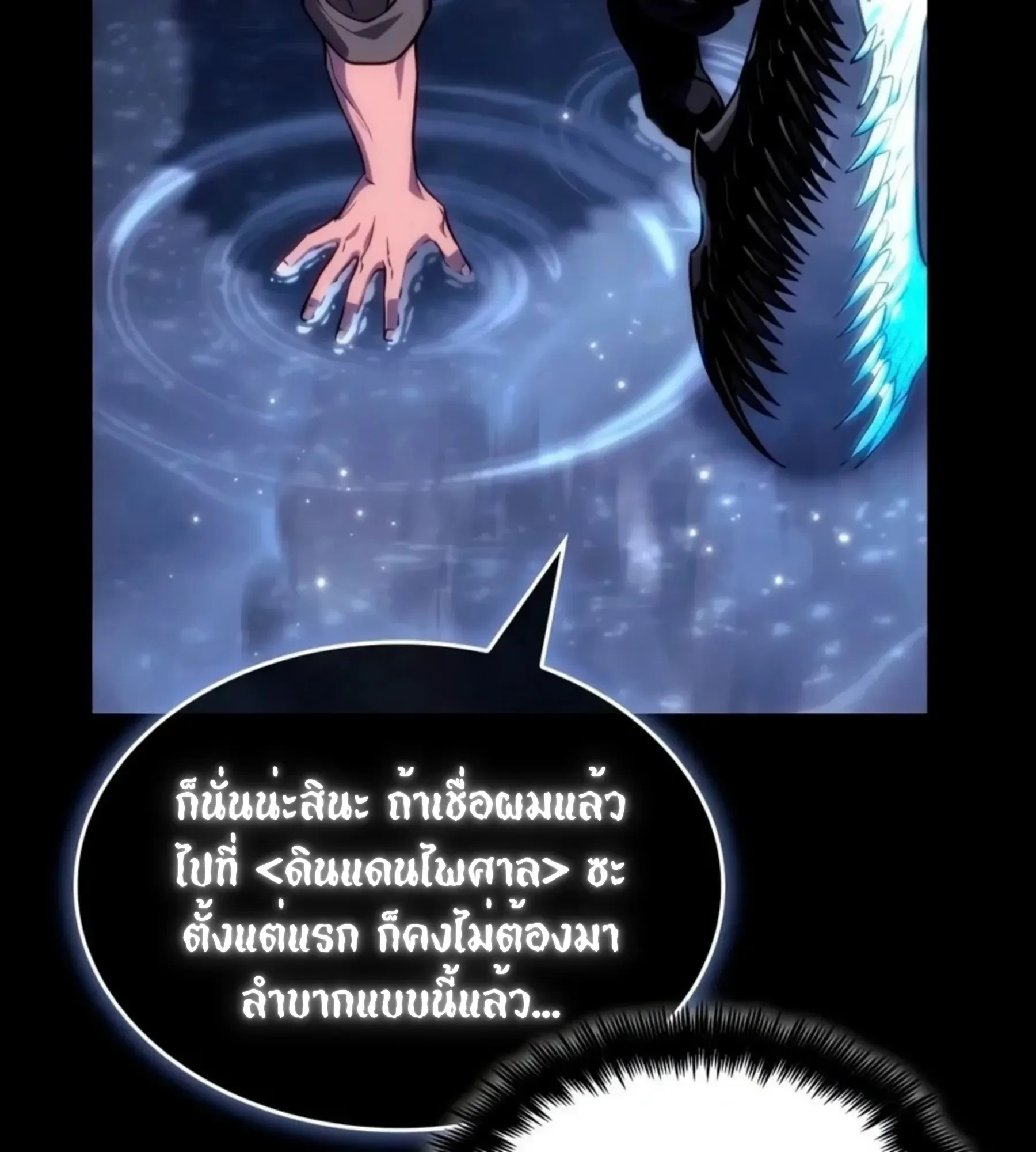 The World After the end โลกหลังการล่มสลาย ตอนที่ 235 หน้า 13