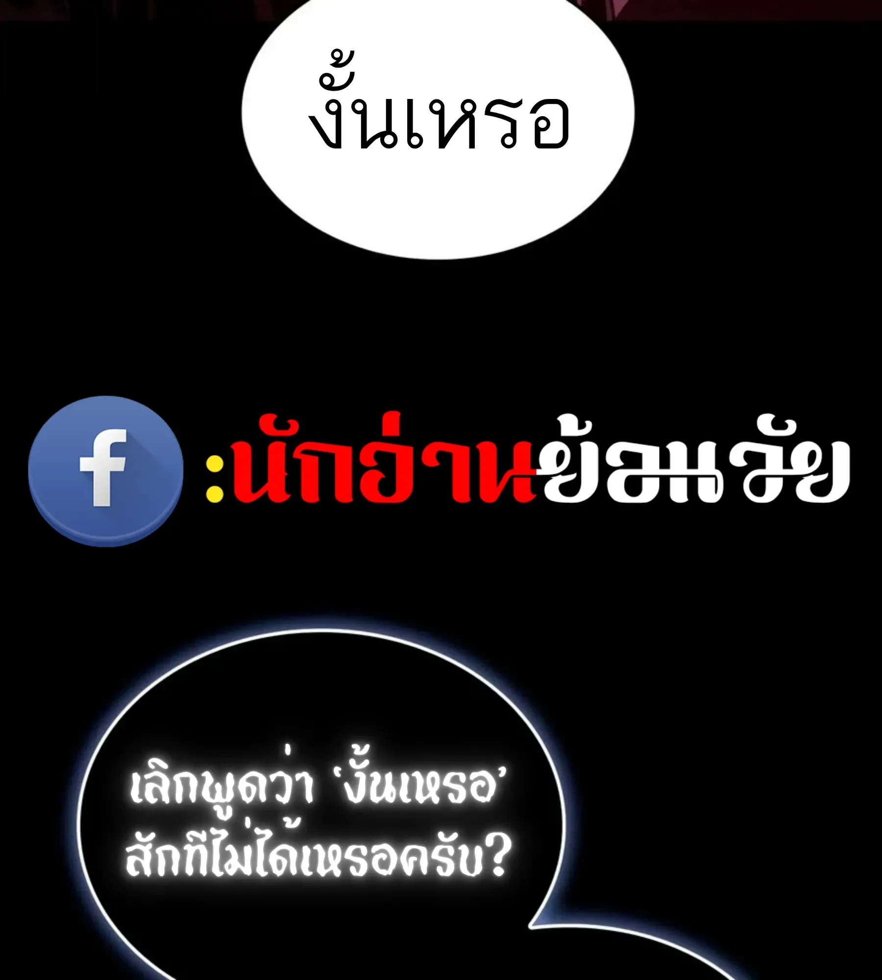 The World After the end โลกหลังการล่มสลาย ตอนที่ 235 หน้า 130