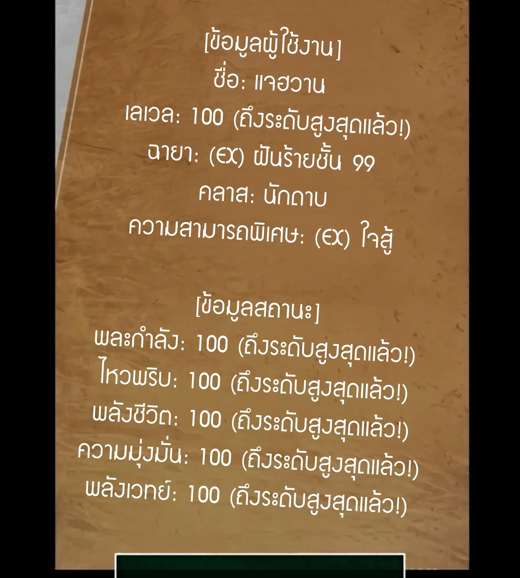The World After the end โลกหลังการล่มสลาย ตอนที่ 235 หน้า 135