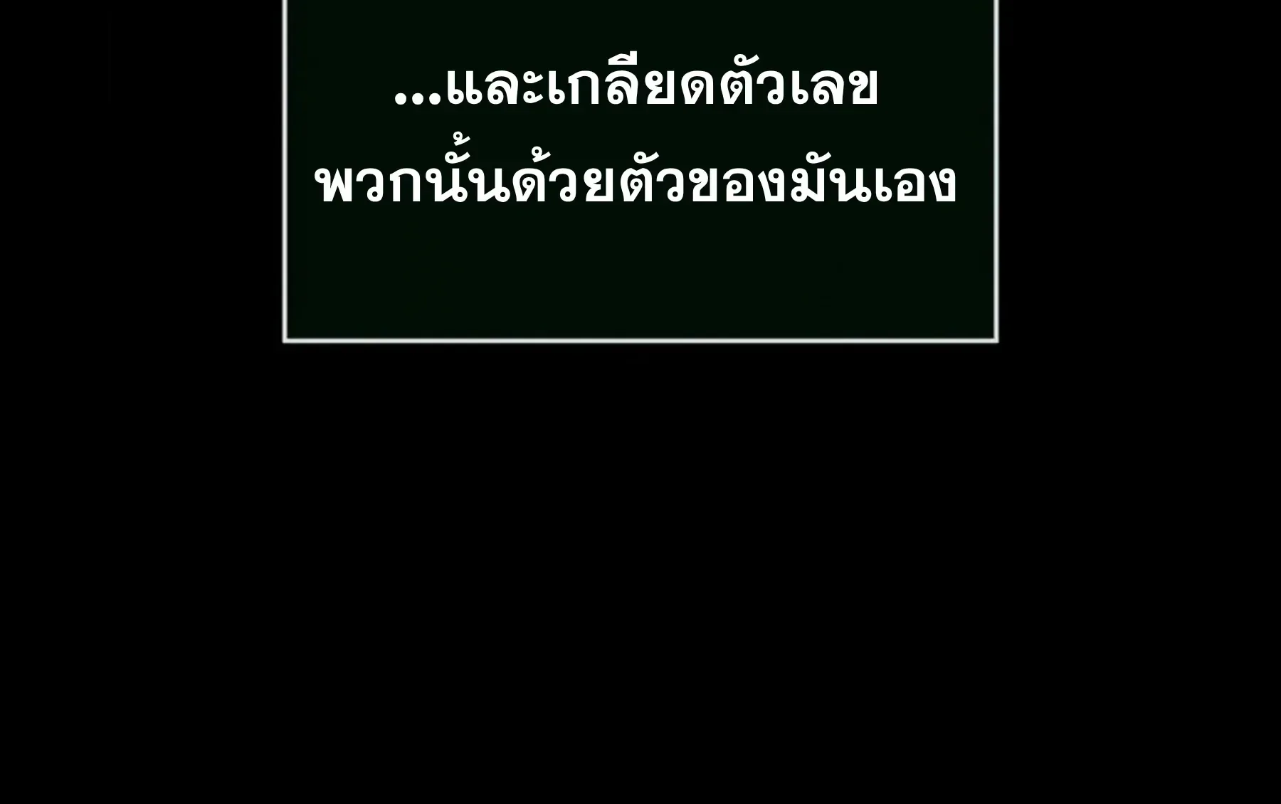 The World After the end โลกหลังการล่มสลาย ตอนที่ 235 หน้า 136