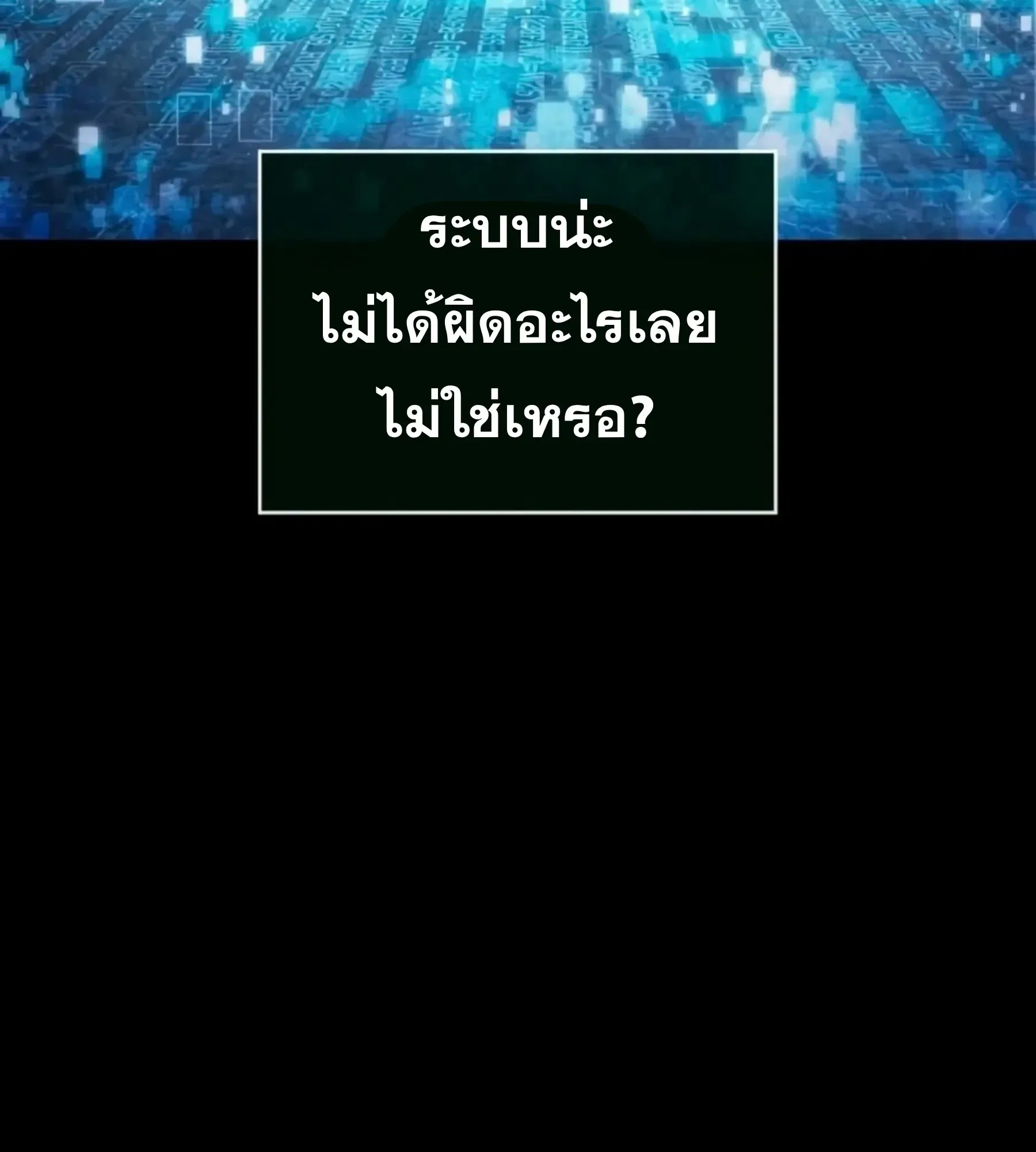 The World After the end โลกหลังการล่มสลาย ตอนที่ 235 หน้า 142