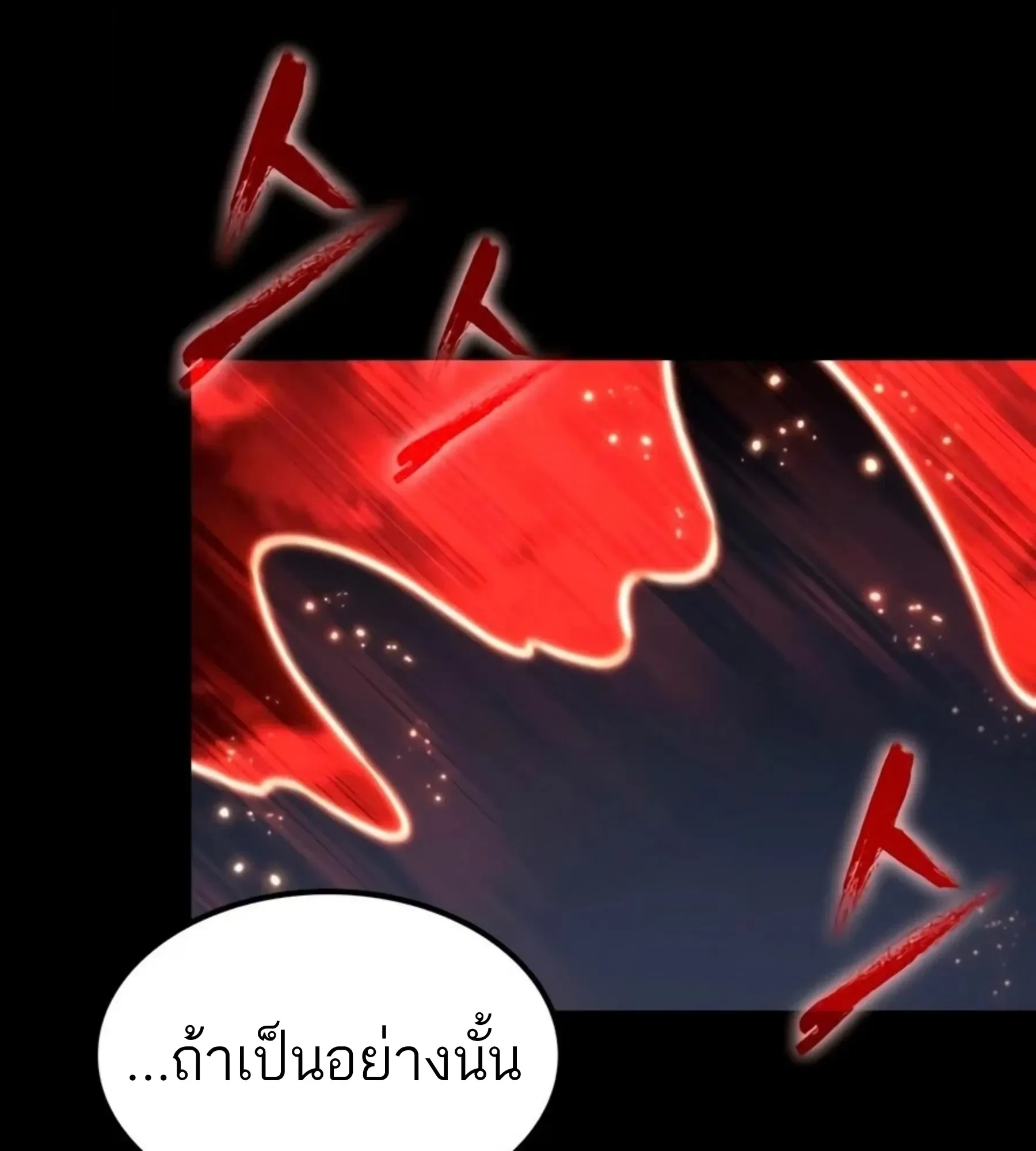 The World After the end โลกหลังการล่มสลาย ตอนที่ 235 หน้า 143