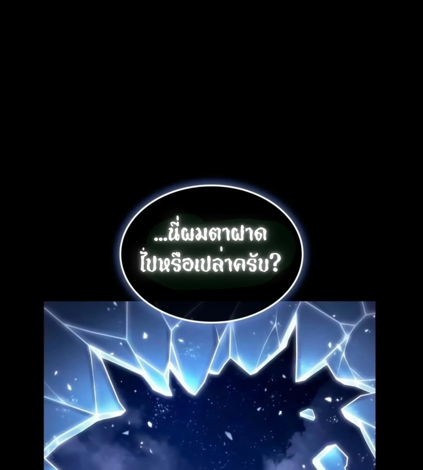 The World After the end โลกหลังการล่มสลาย ตอนที่ 235 หน้า 148