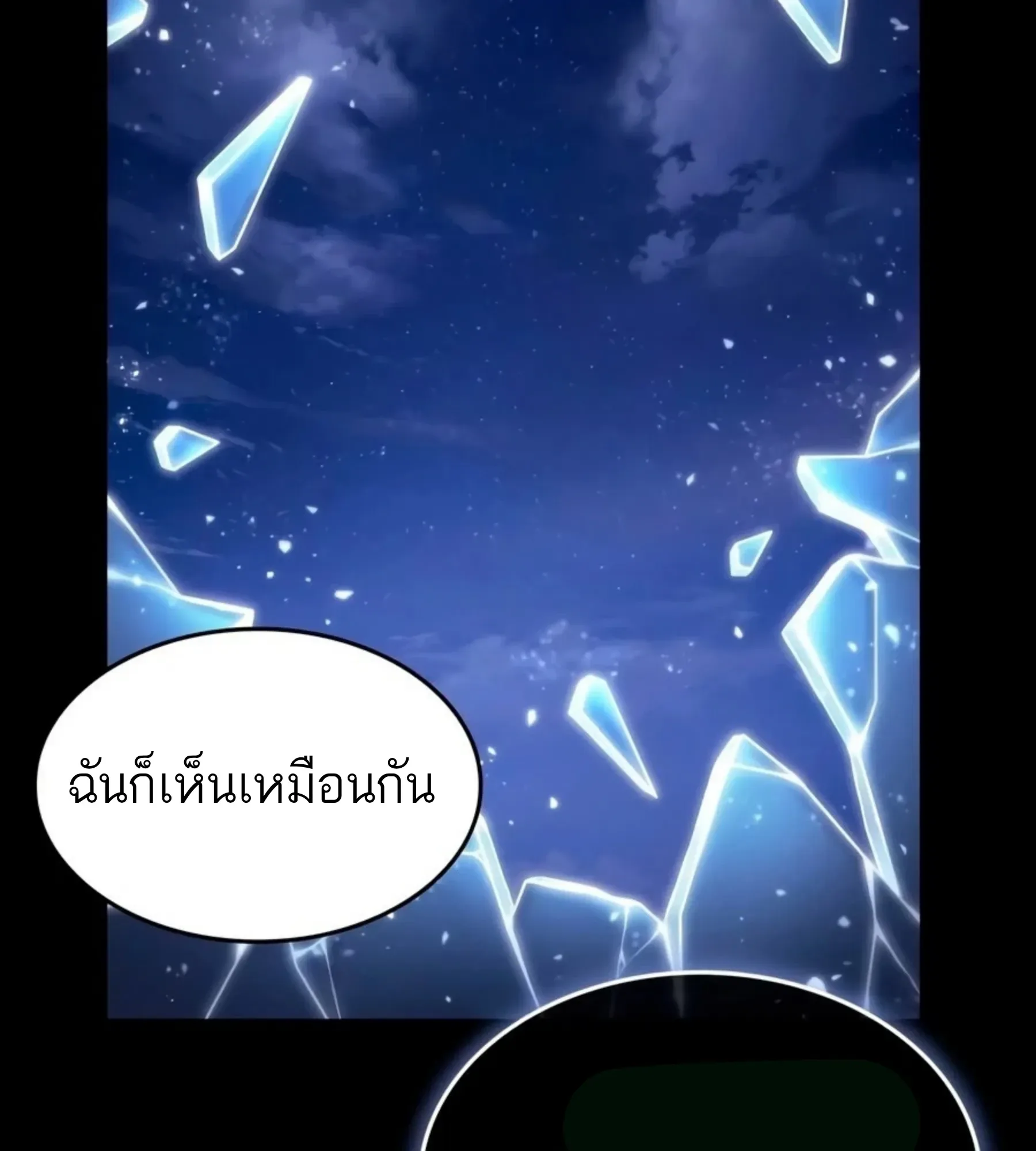 The World After the end โลกหลังการล่มสลาย ตอนที่ 235 หน้า 149