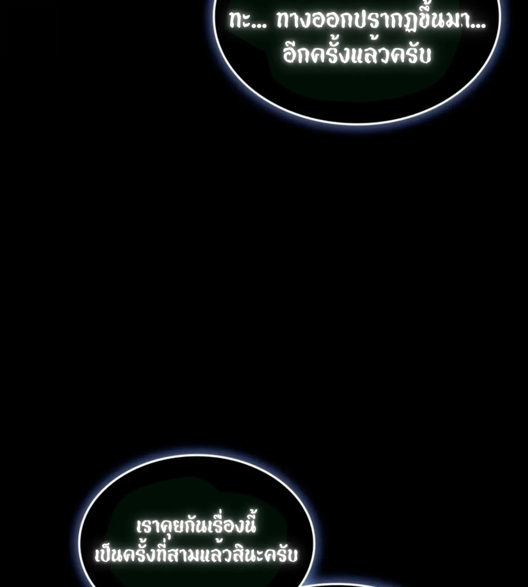 The World After the end โลกหลังการล่มสลาย ตอนที่ 235 หน้า 150