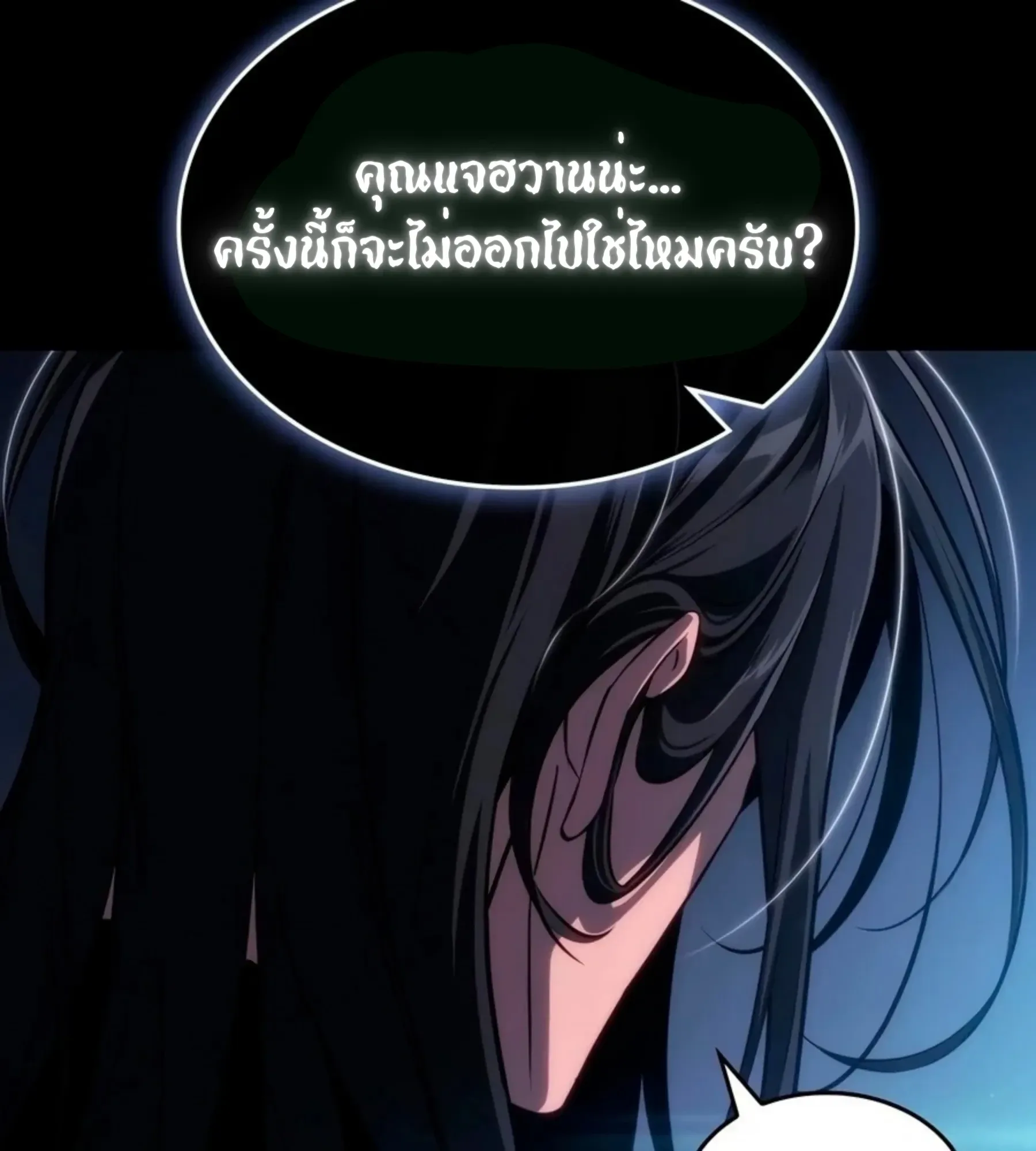 The World After the end โลกหลังการล่มสลาย ตอนที่ 235 หน้า 154