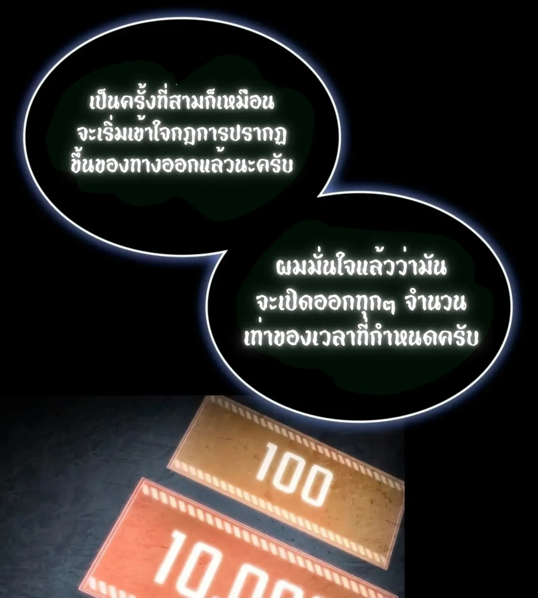 The World After the end โลกหลังการล่มสลาย ตอนที่ 235 หน้า 156