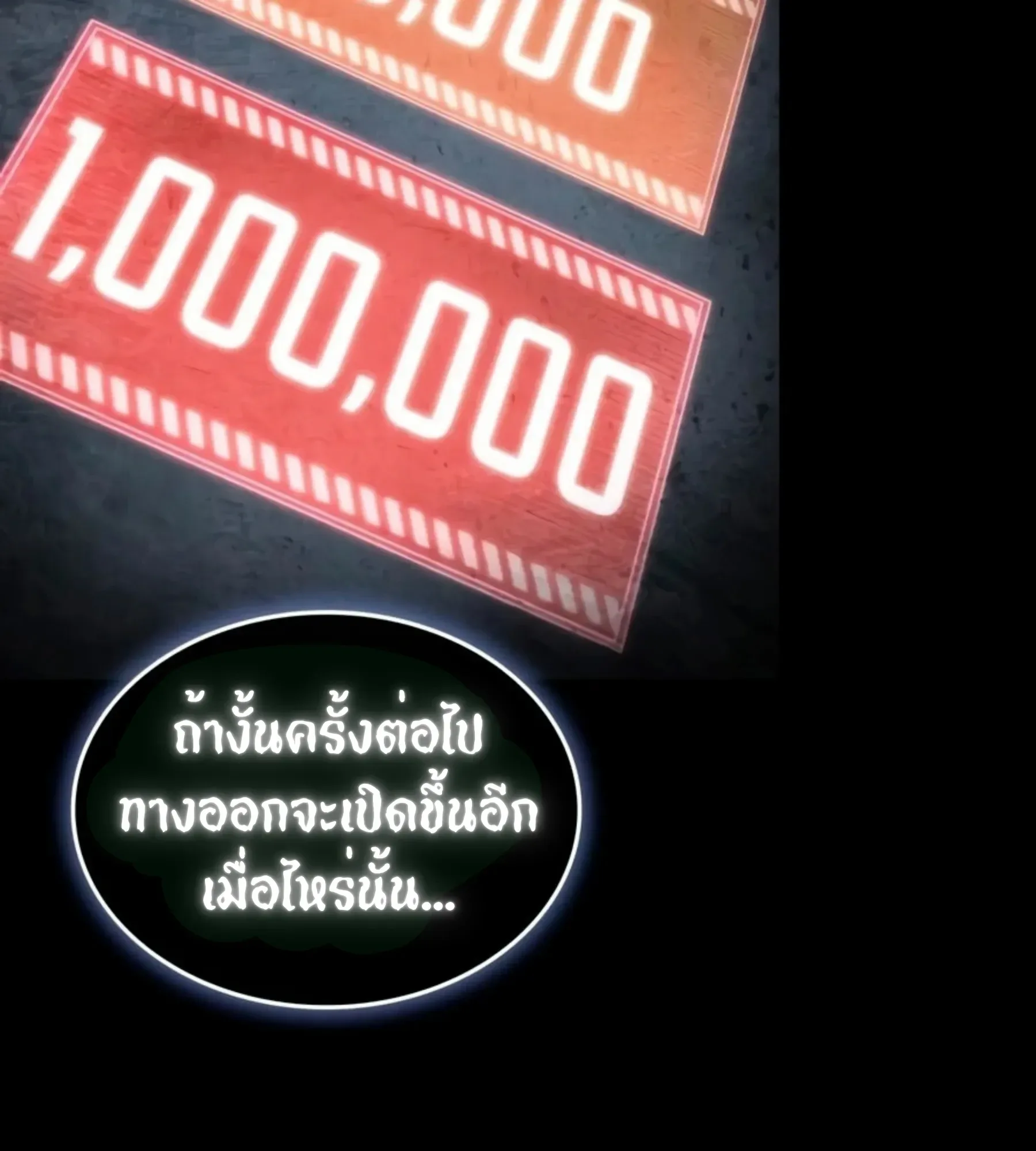 The World After the end โลกหลังการล่มสลาย ตอนที่ 235 หน้า 157