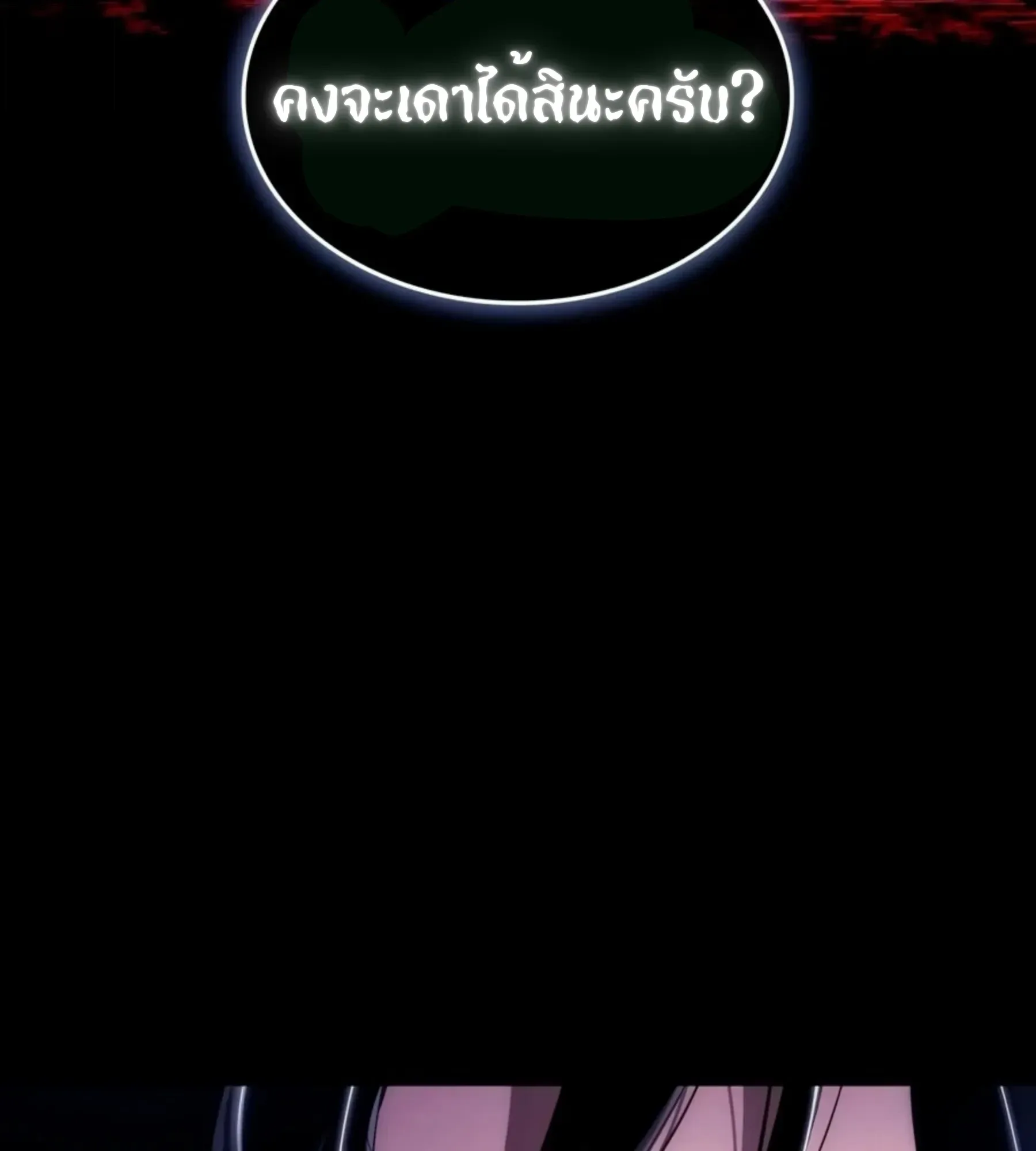 The World After the end โลกหลังการล่มสลาย ตอนที่ 235 หน้า 160