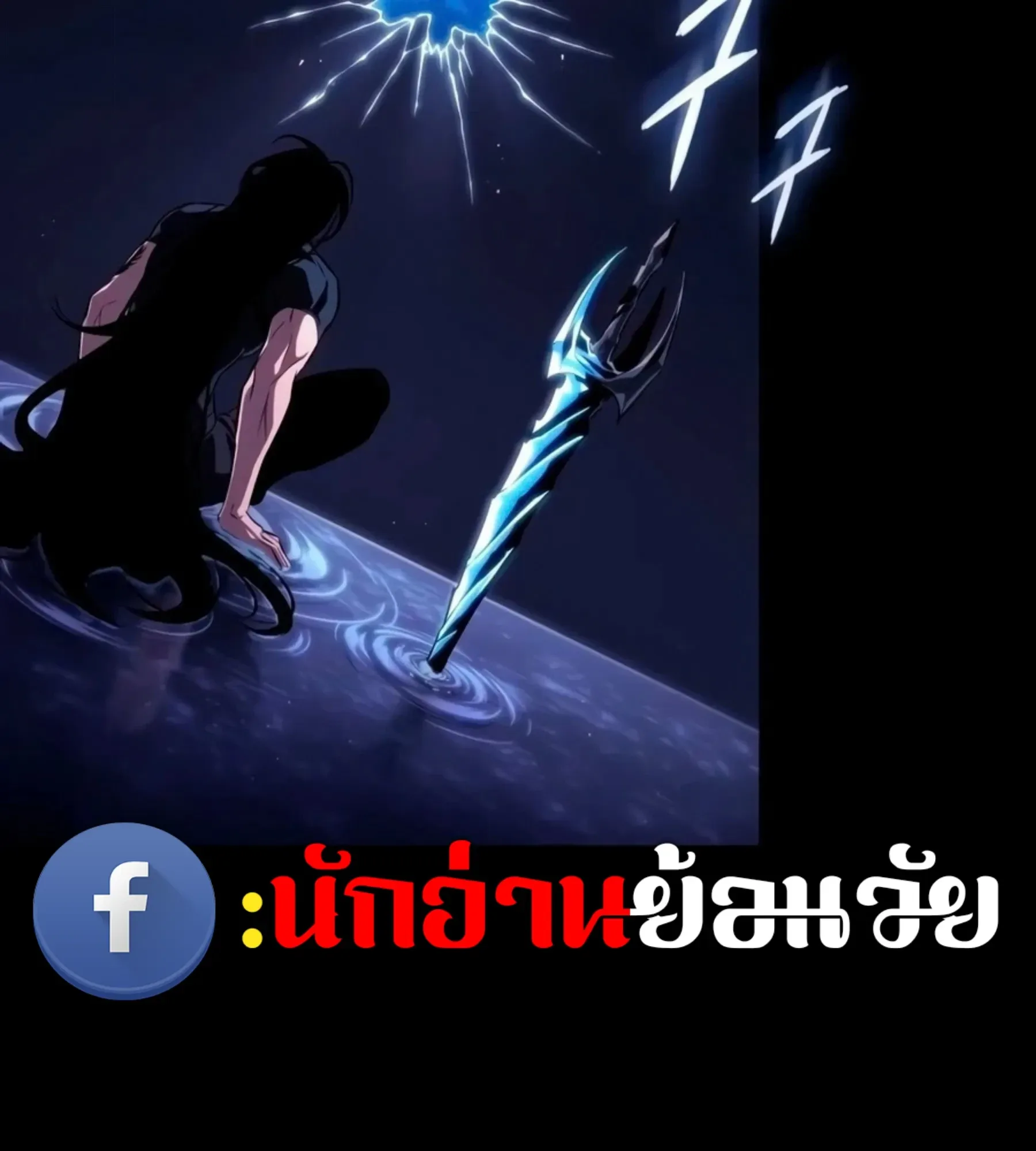 The World After the end โลกหลังการล่มสลาย ตอนที่ 235 หน้า 164