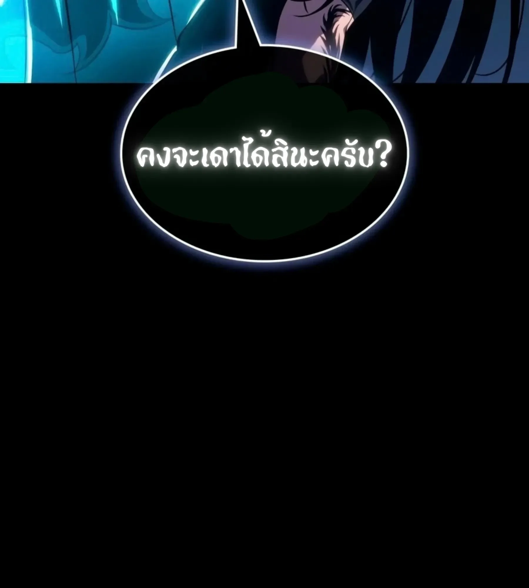 The World After the end โลกหลังการล่มสลาย ตอนที่ 235 หน้า 166