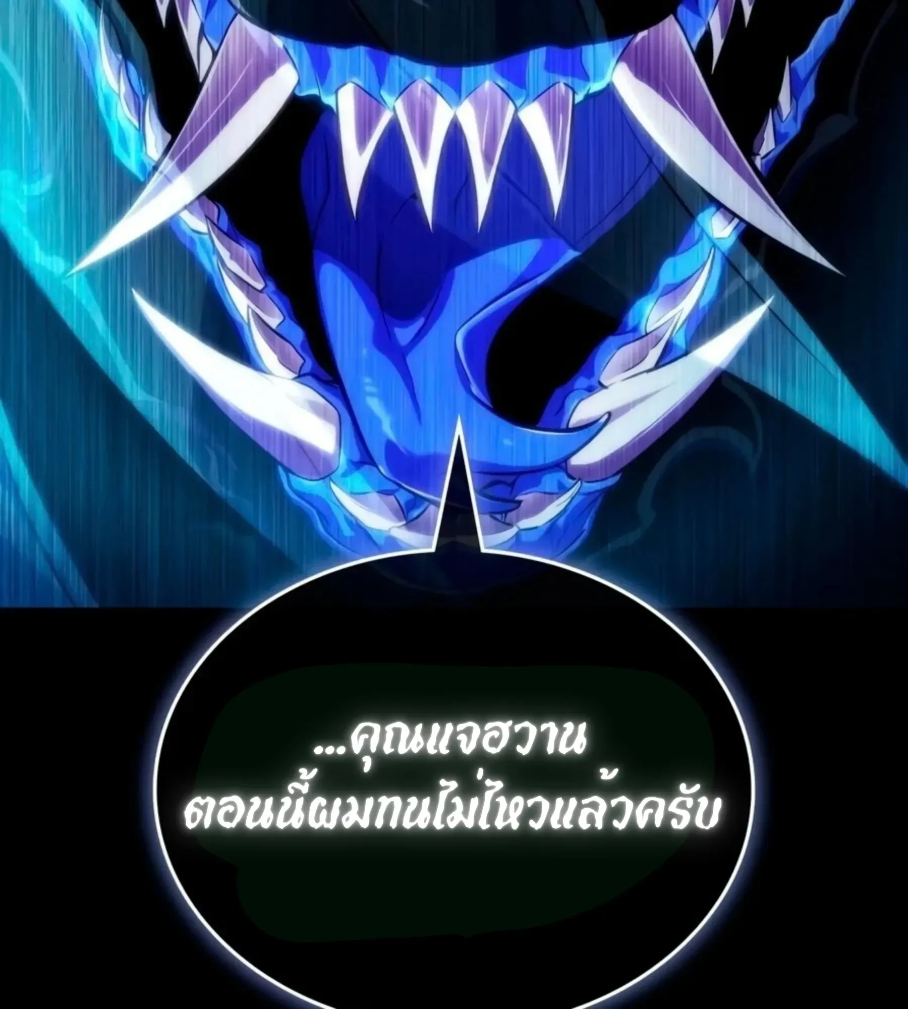 The World After the end โลกหลังการล่มสลาย ตอนที่ 235 หน้า 168