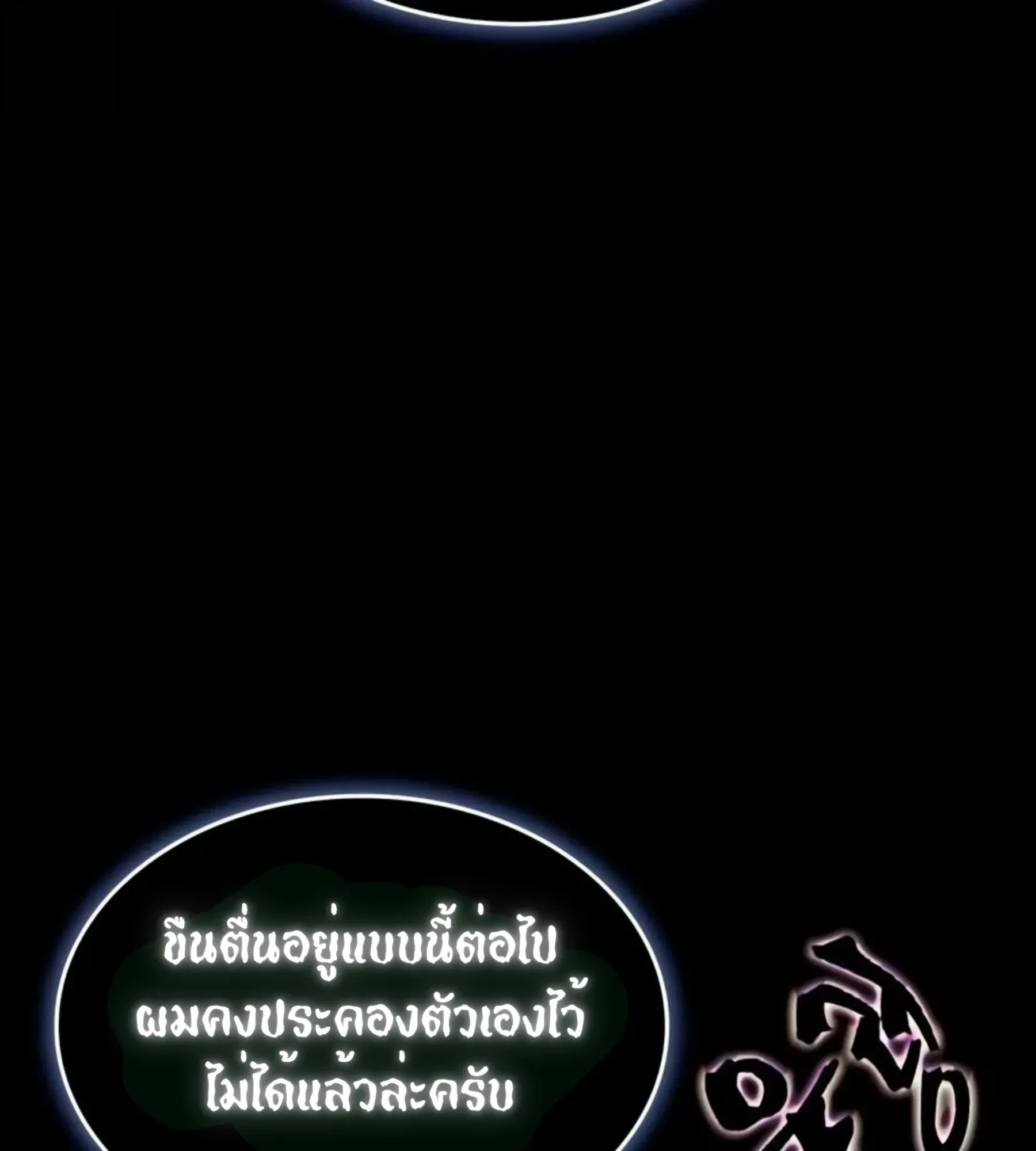 The World After the end โลกหลังการล่มสลาย ตอนที่ 235 หน้า 169