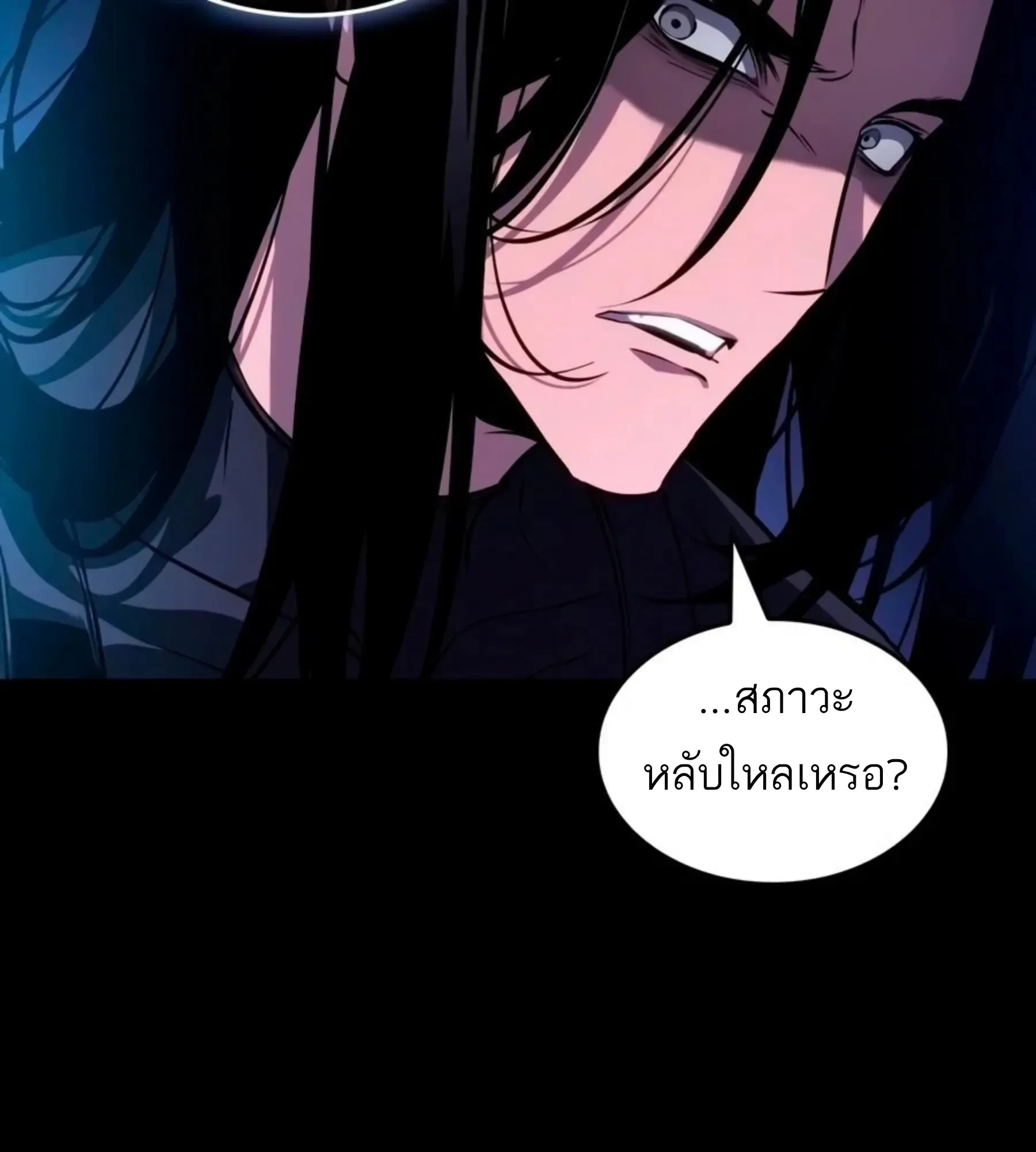 The World After the end โลกหลังการล่มสลาย ตอนที่ 235 หน้า 172