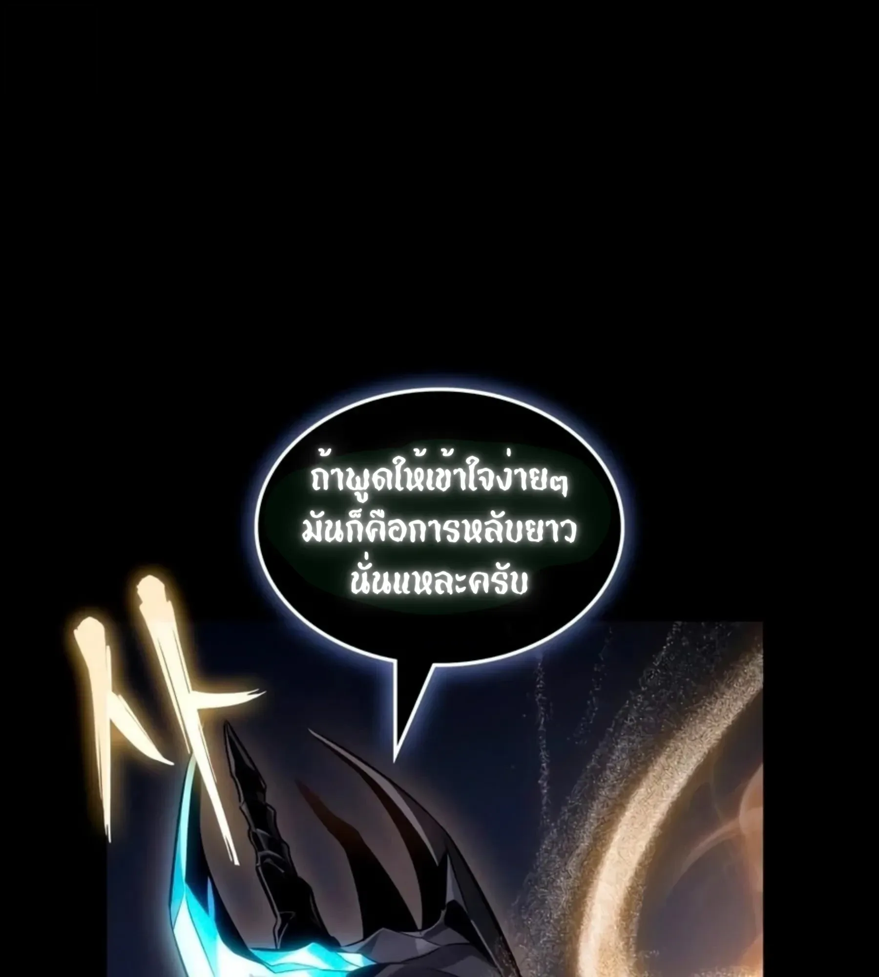 The World After the end โลกหลังการล่มสลาย ตอนที่ 235 หน้า 173