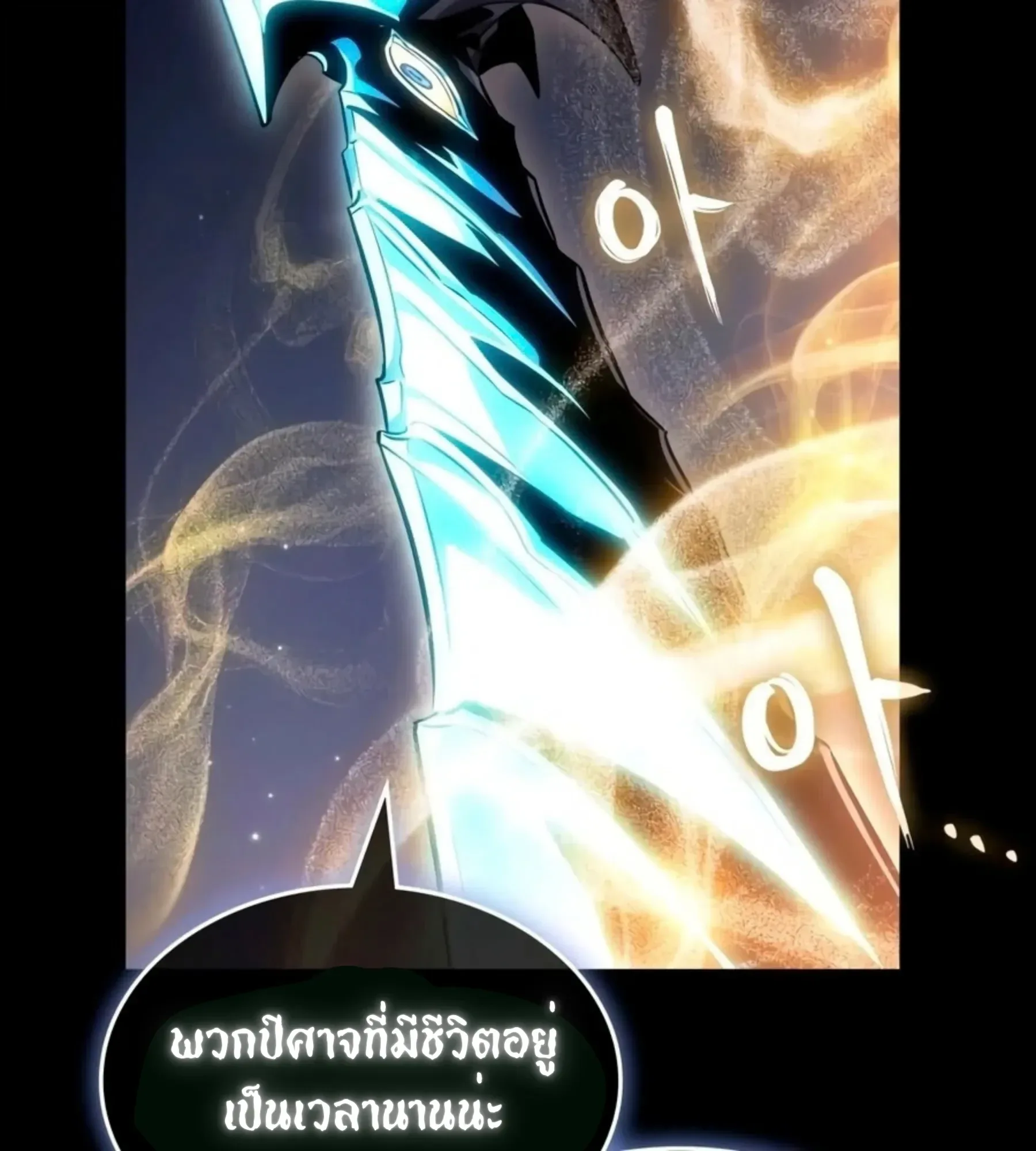 The World After the end โลกหลังการล่มสลาย ตอนที่ 235 หน้า 174