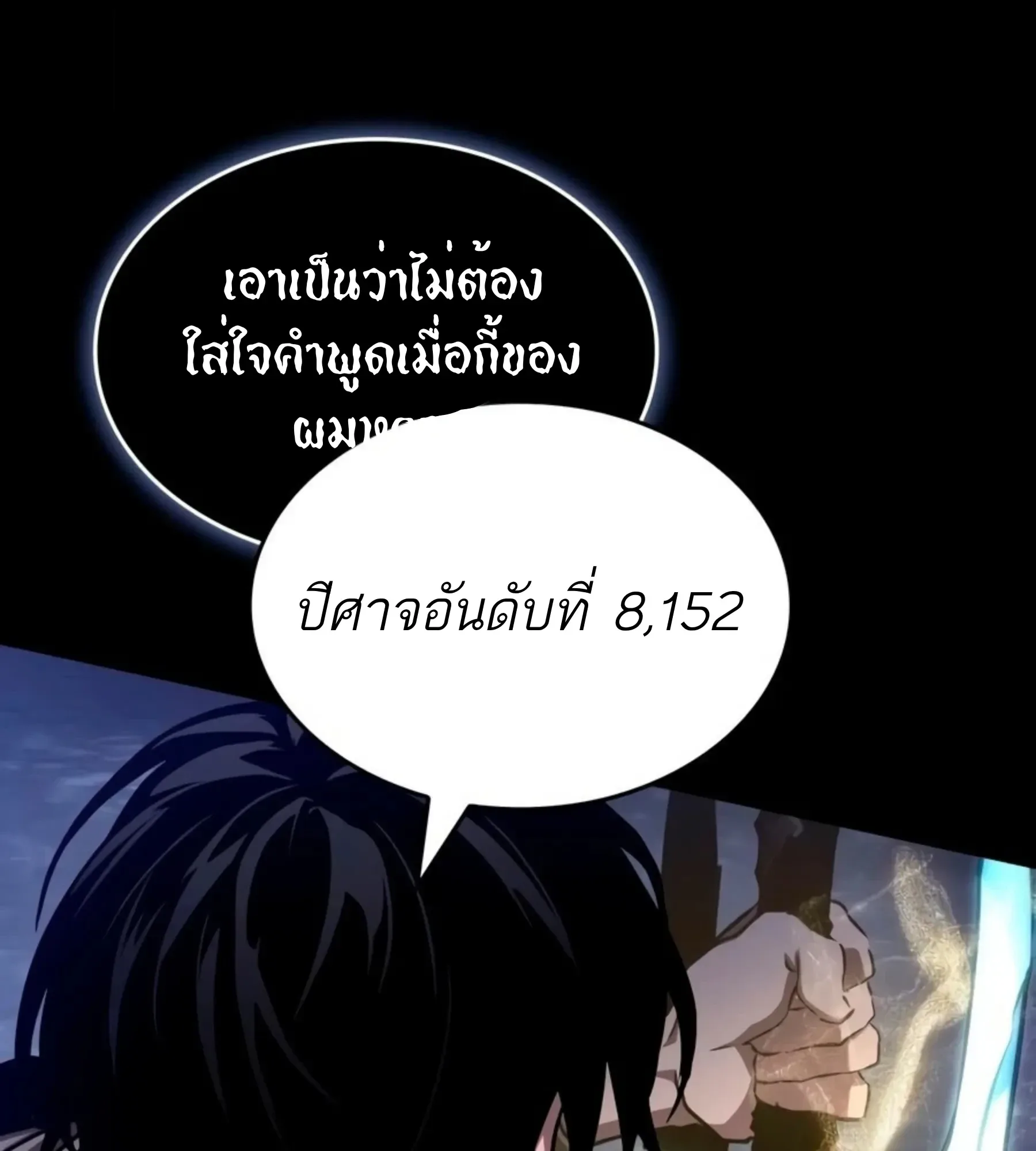 The World After the end โลกหลังการล่มสลาย ตอนที่ 235 หน้า 18