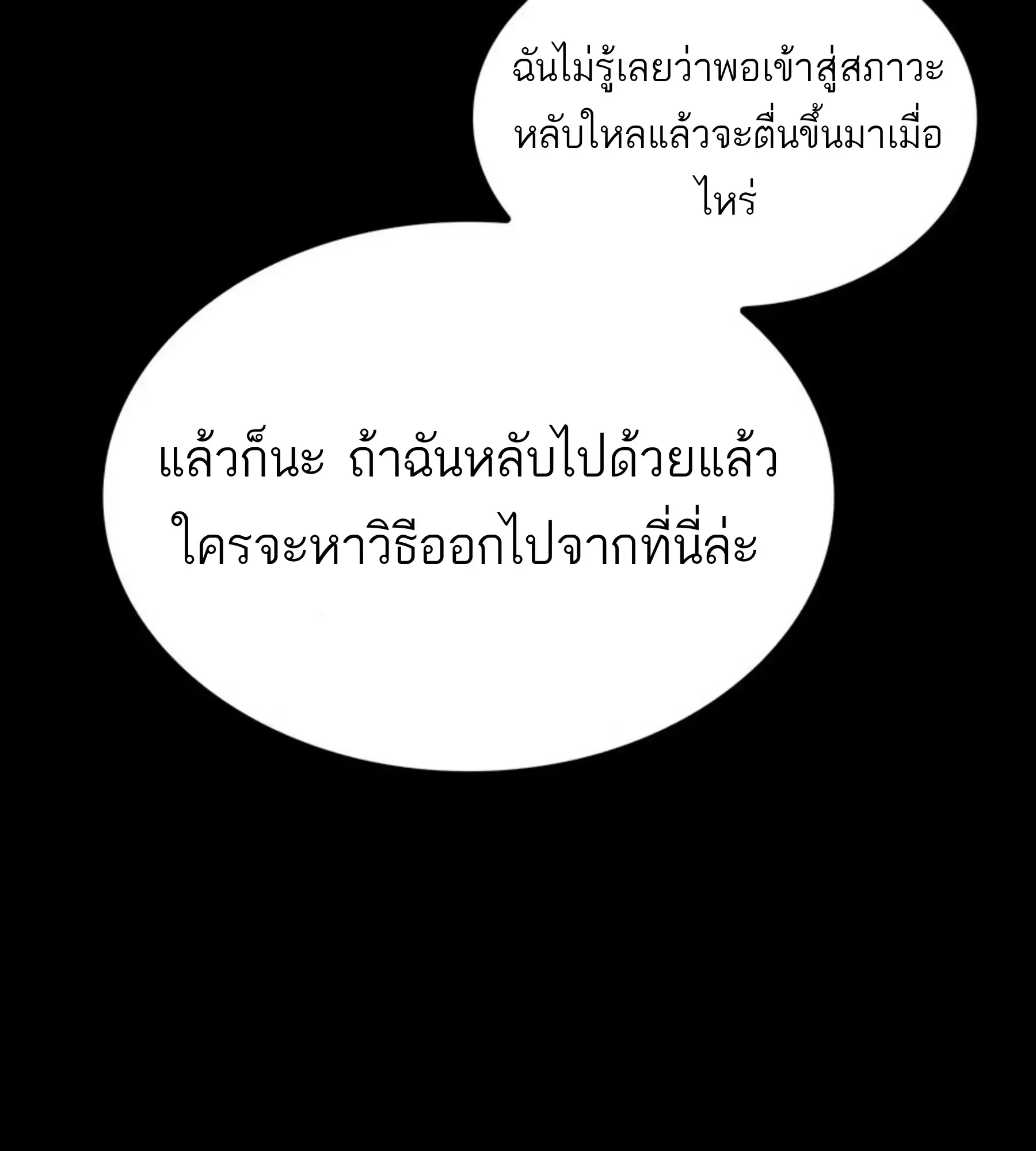 The World After the end โลกหลังการล่มสลาย ตอนที่ 235 หน้า 180
