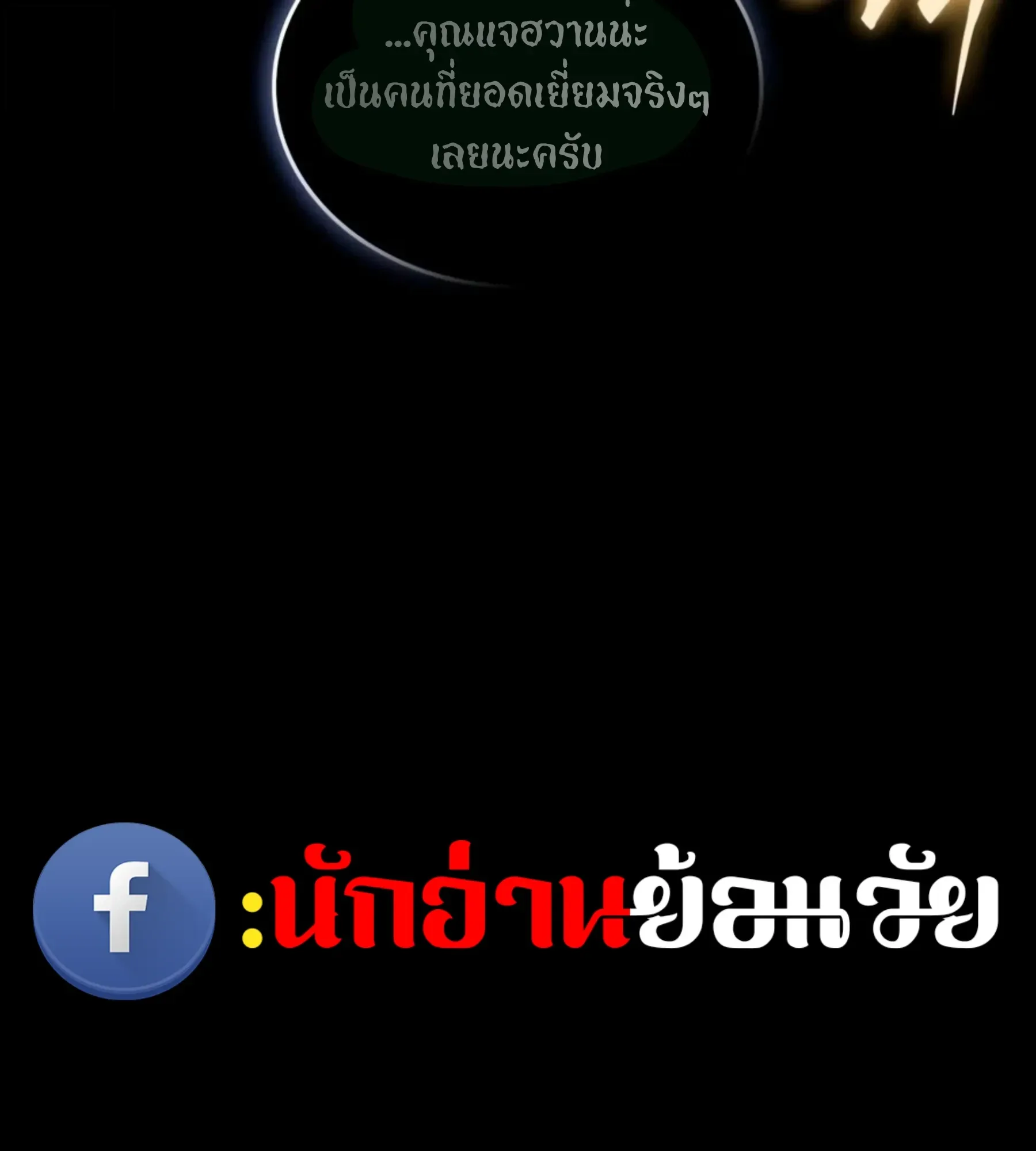 The World After the end โลกหลังการล่มสลาย ตอนที่ 235 หน้า 184