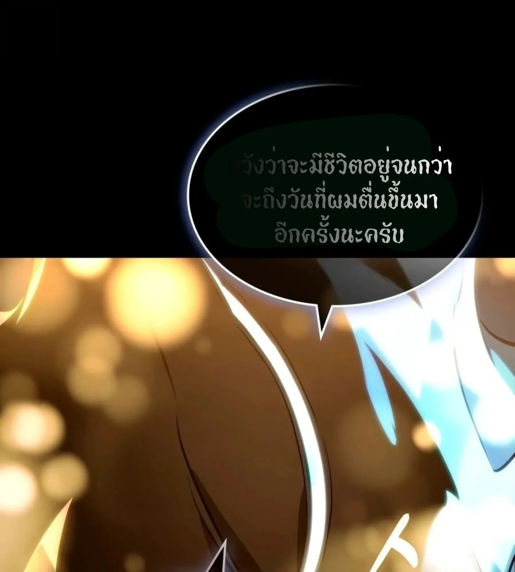 The World After the end โลกหลังการล่มสลาย ตอนที่ 235 หน้า 185