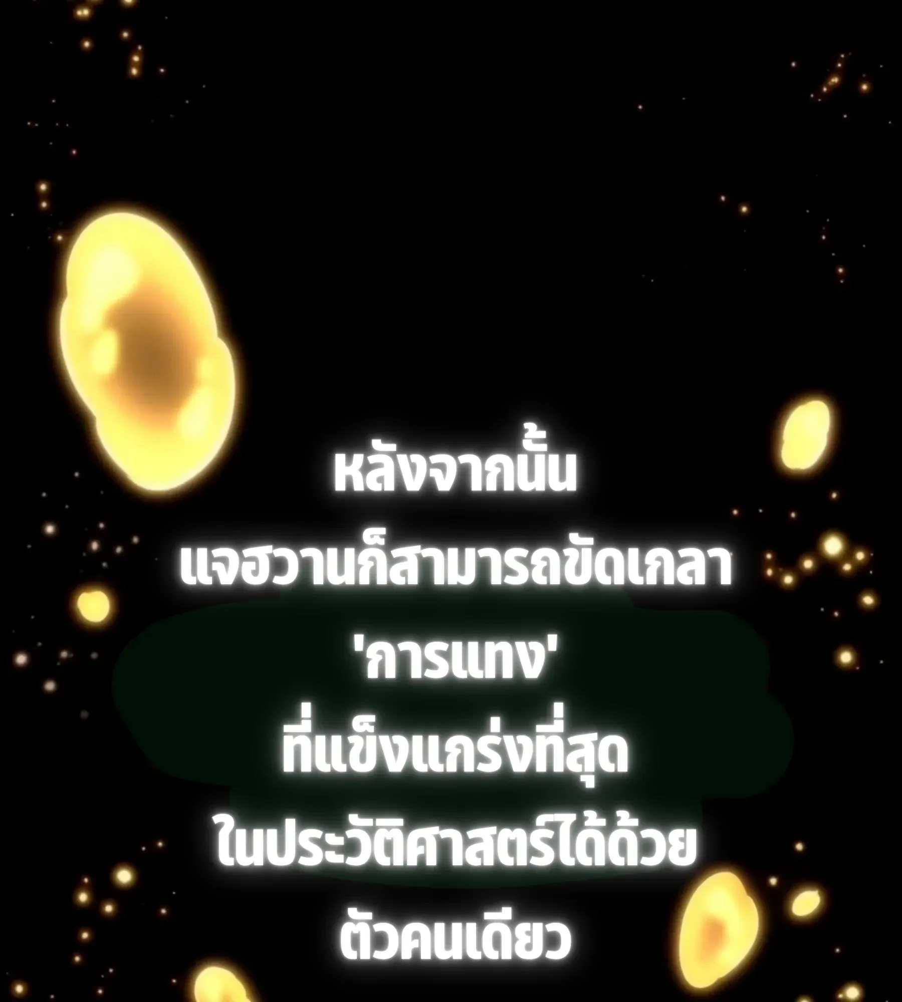 The World After the end โลกหลังการล่มสลาย ตอนที่ 235 หน้า 191