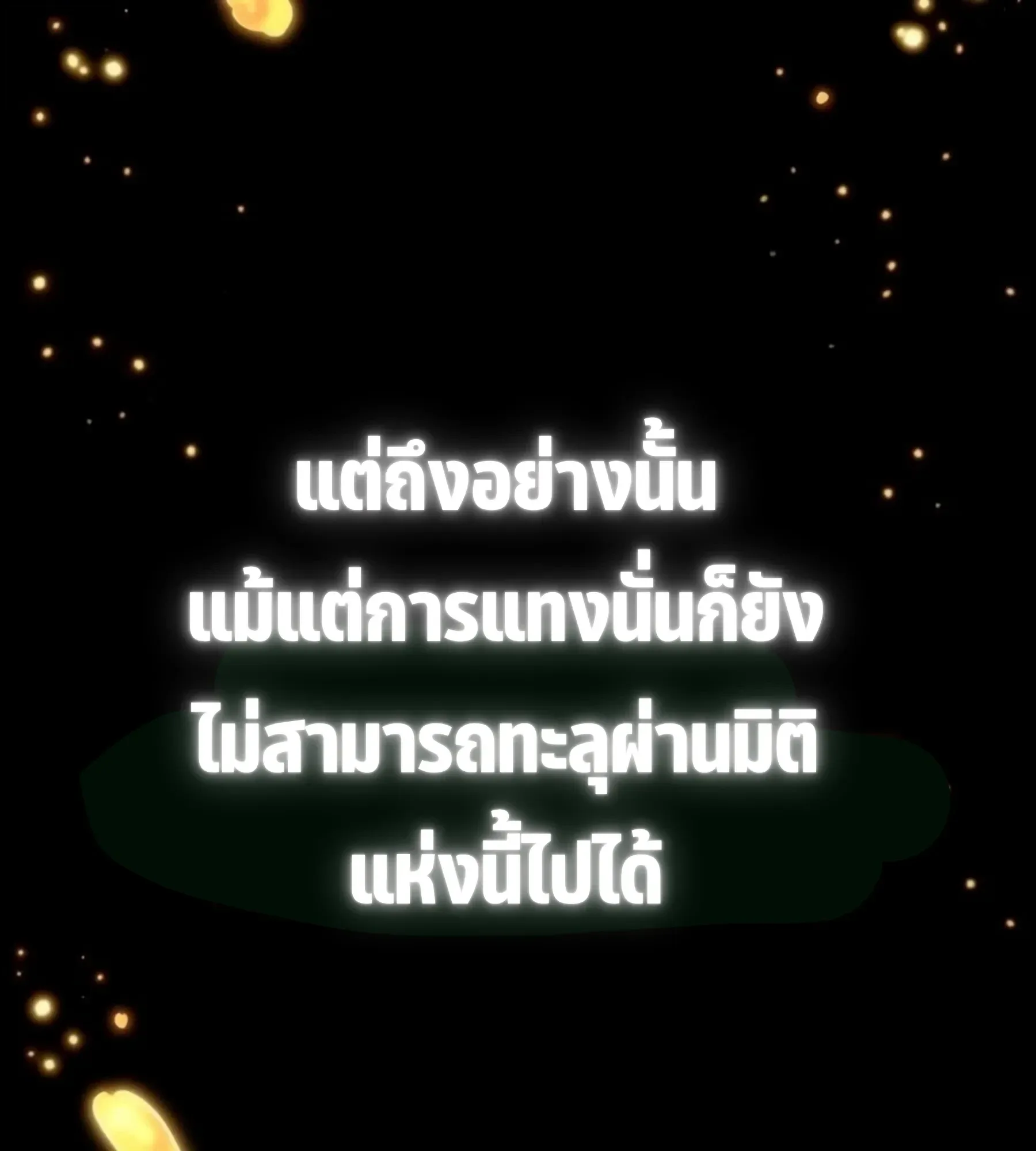 The World After the end โลกหลังการล่มสลาย ตอนที่ 235 หน้า 192