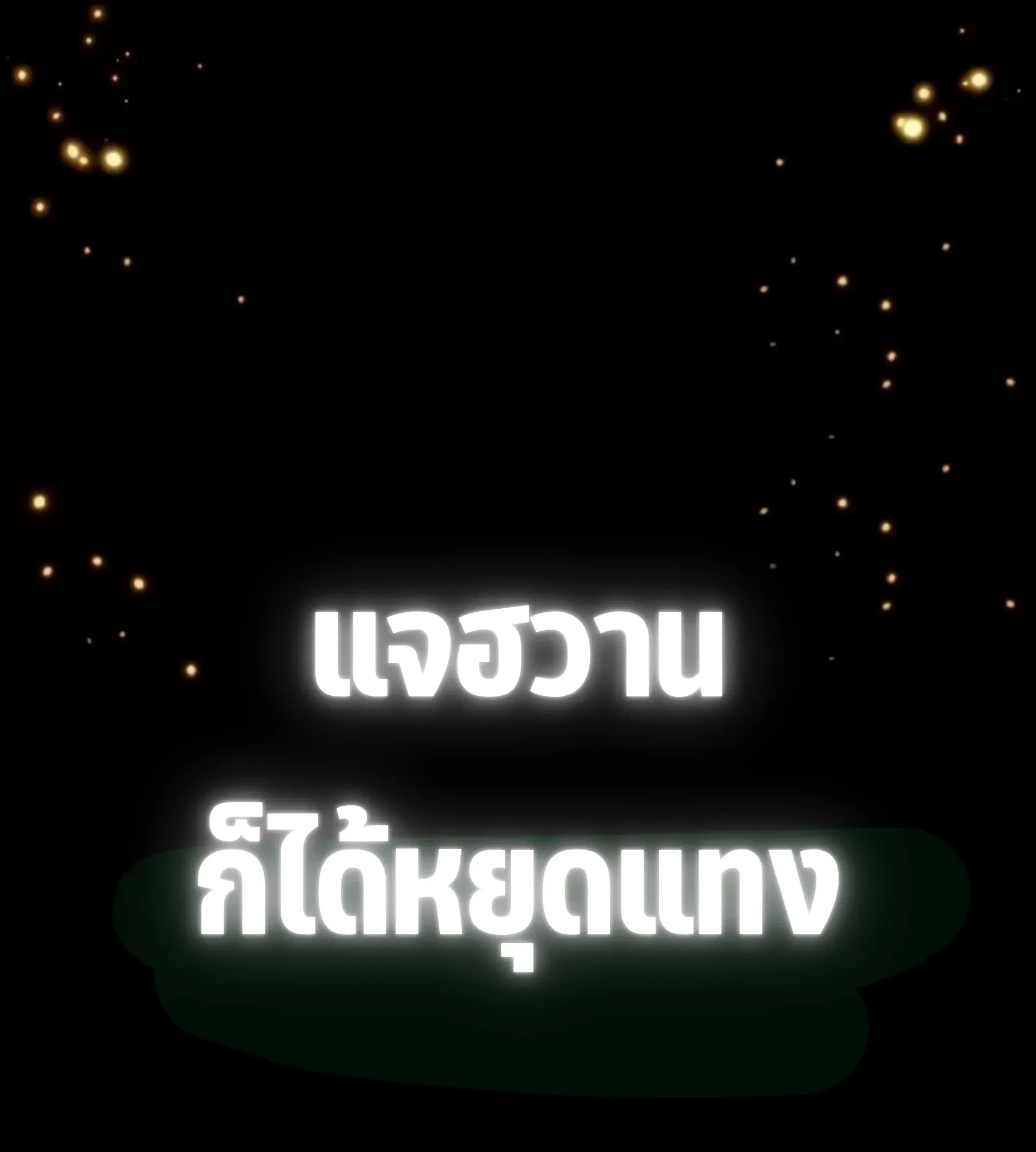 The World After the end โลกหลังการล่มสลาย ตอนที่ 235 หน้า 194