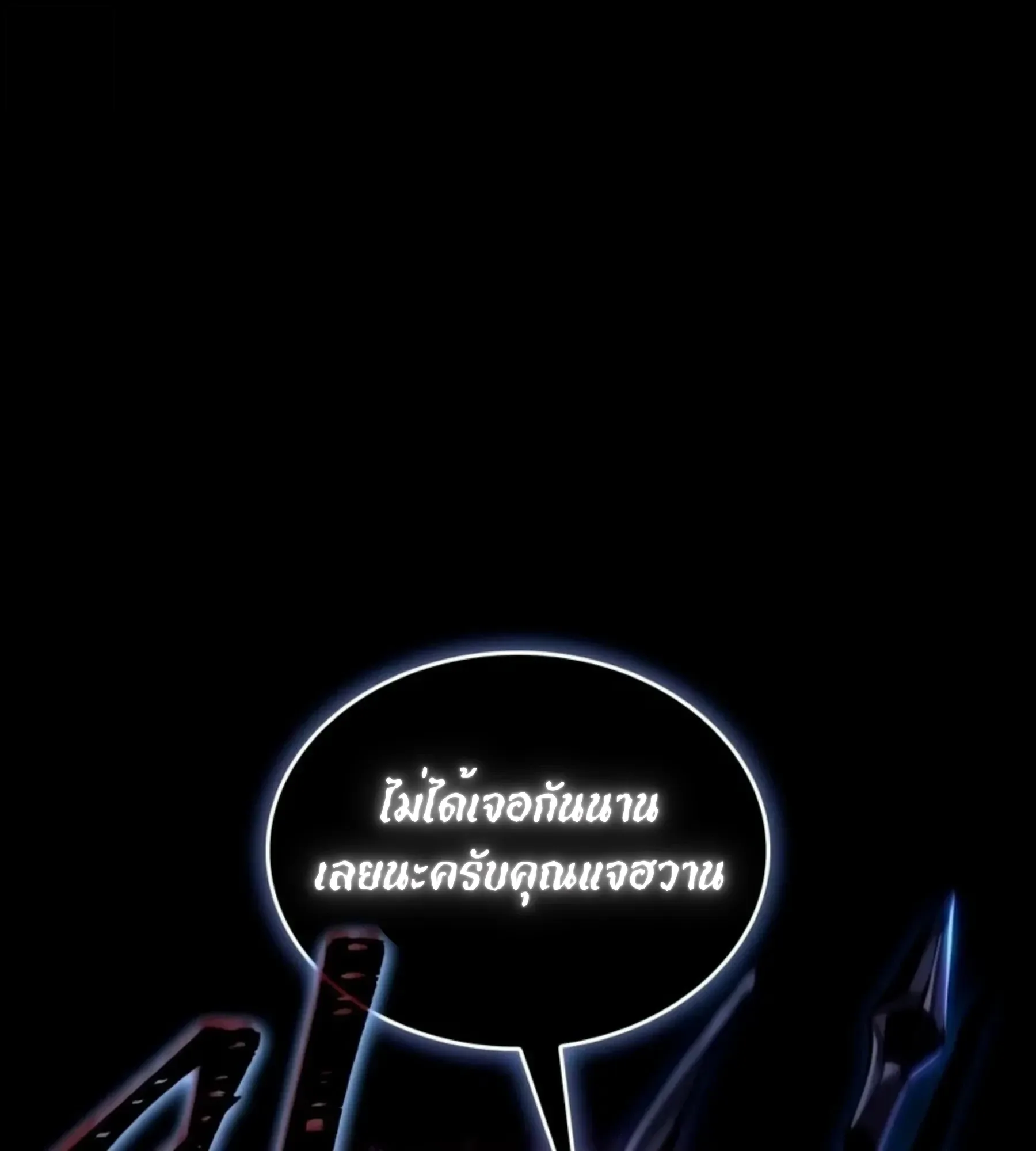 The World After the end โลกหลังการล่มสลาย ตอนที่ 235 หน้า 2