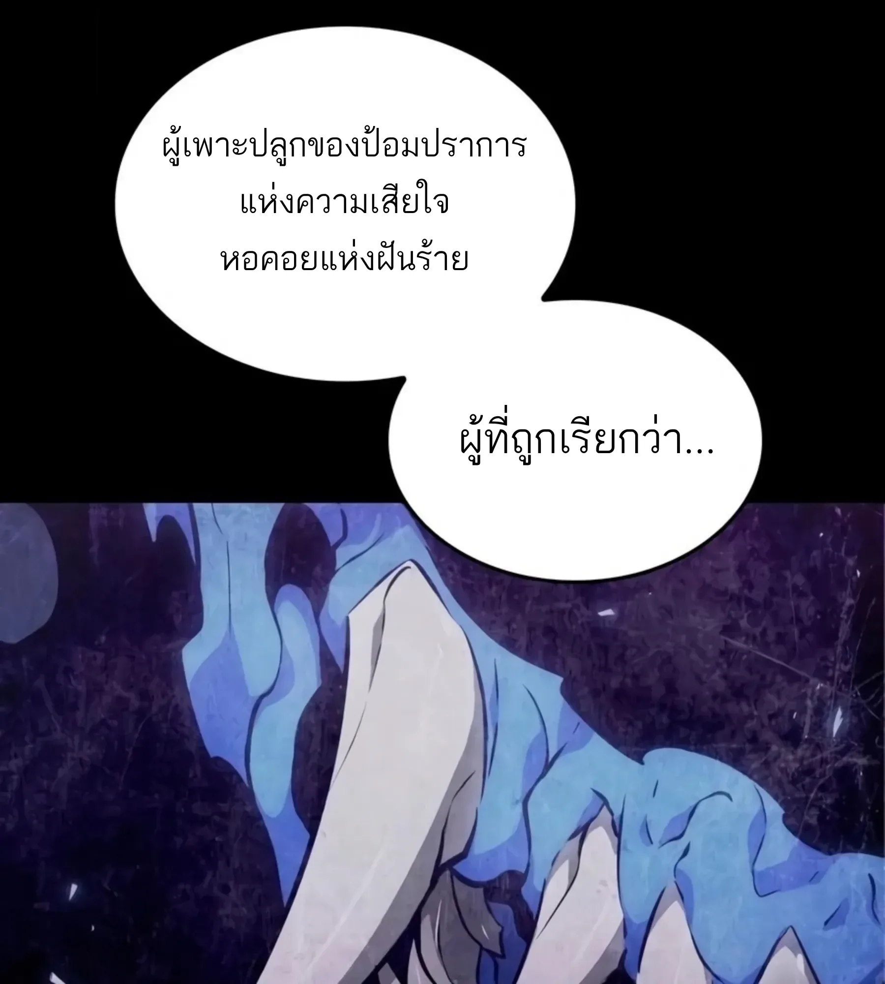 The World After the end โลกหลังการล่มสลาย ตอนที่ 235 หน้า 21