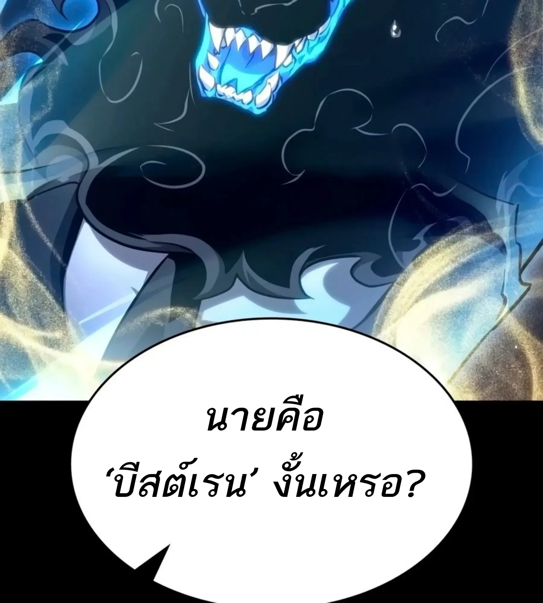 The World After the end โลกหลังการล่มสลาย ตอนที่ 235 หน้า 24