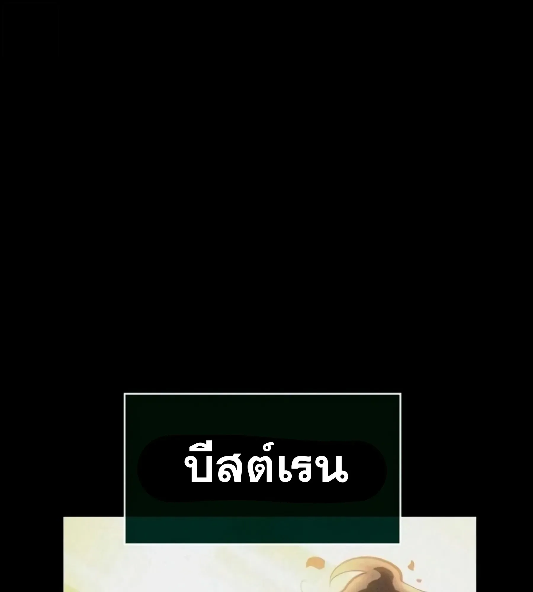 The World After the end โลกหลังการล่มสลาย ตอนที่ 235 หน้า 28