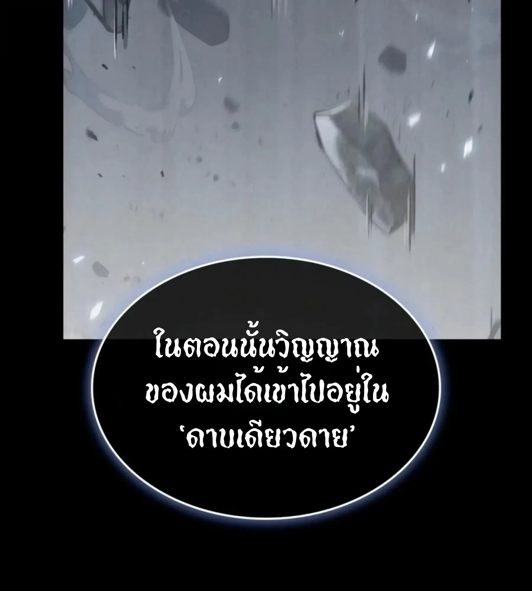 The World After the end โลกหลังการล่มสลาย ตอนที่ 235 หน้า 34