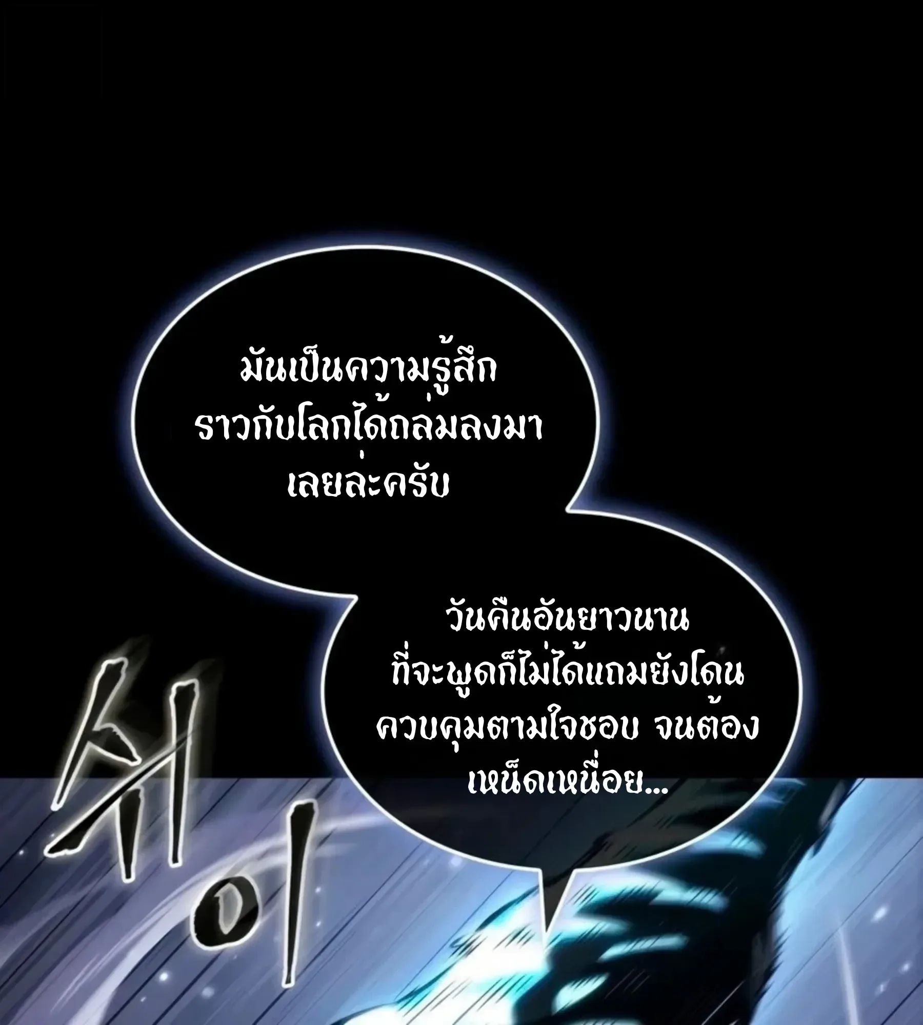 The World After the end โลกหลังการล่มสลาย ตอนที่ 235 หน้า 35