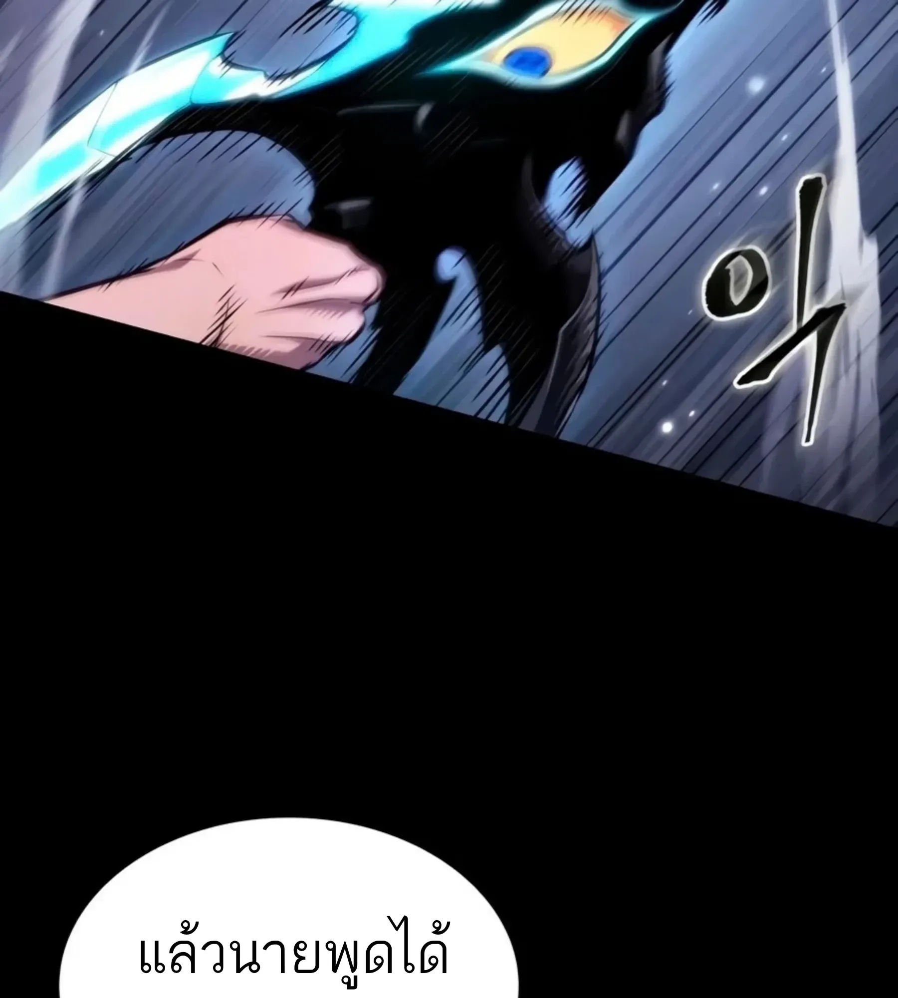 The World After the end โลกหลังการล่มสลาย ตอนที่ 235 หน้า 36