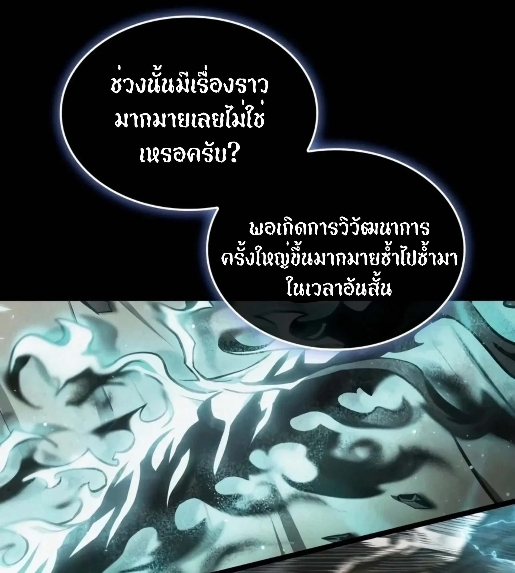 The World After the end โลกหลังการล่มสลาย ตอนที่ 235 หน้า 39
