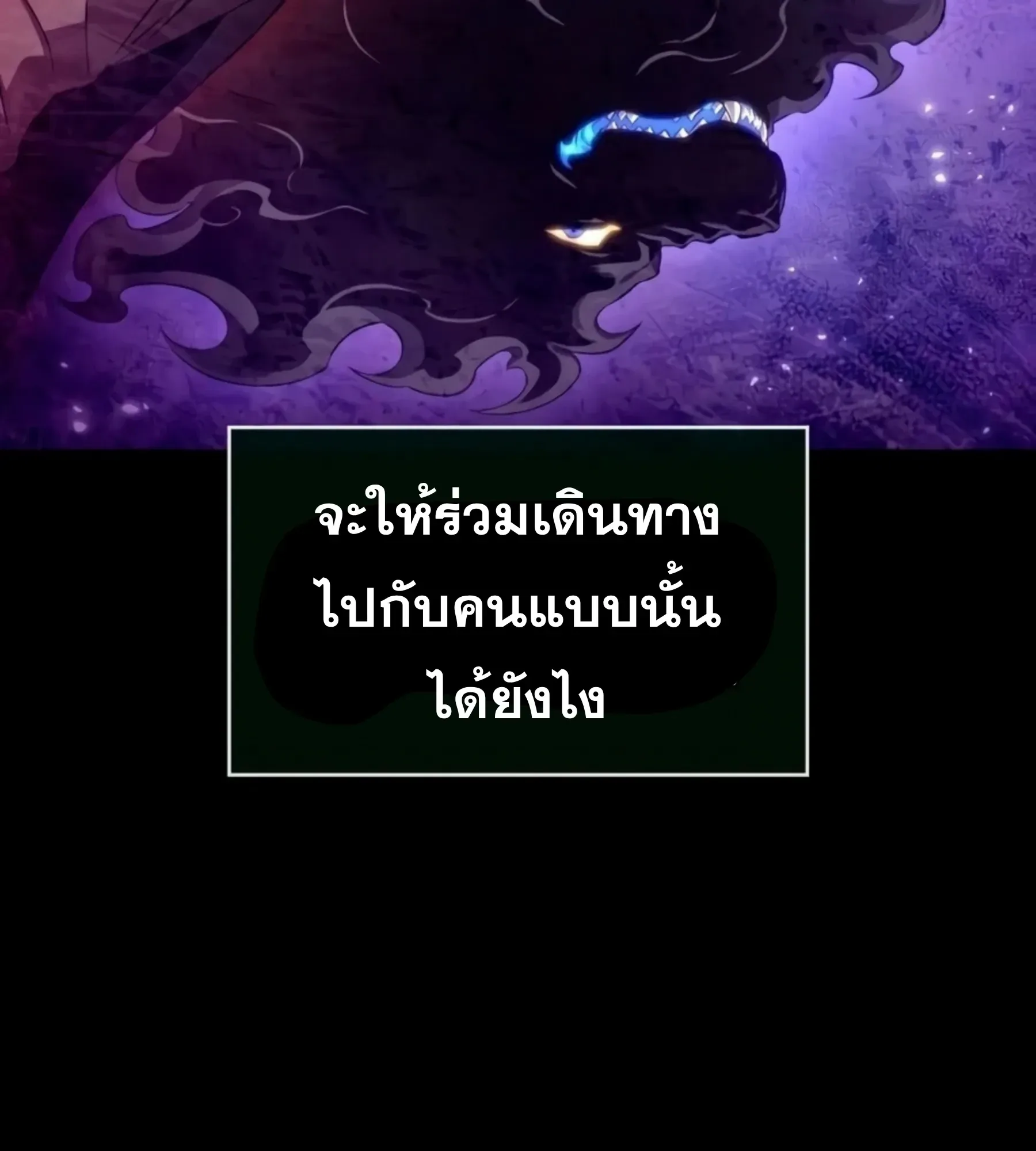 The World After the end โลกหลังการล่มสลาย ตอนที่ 235 หน้า 50