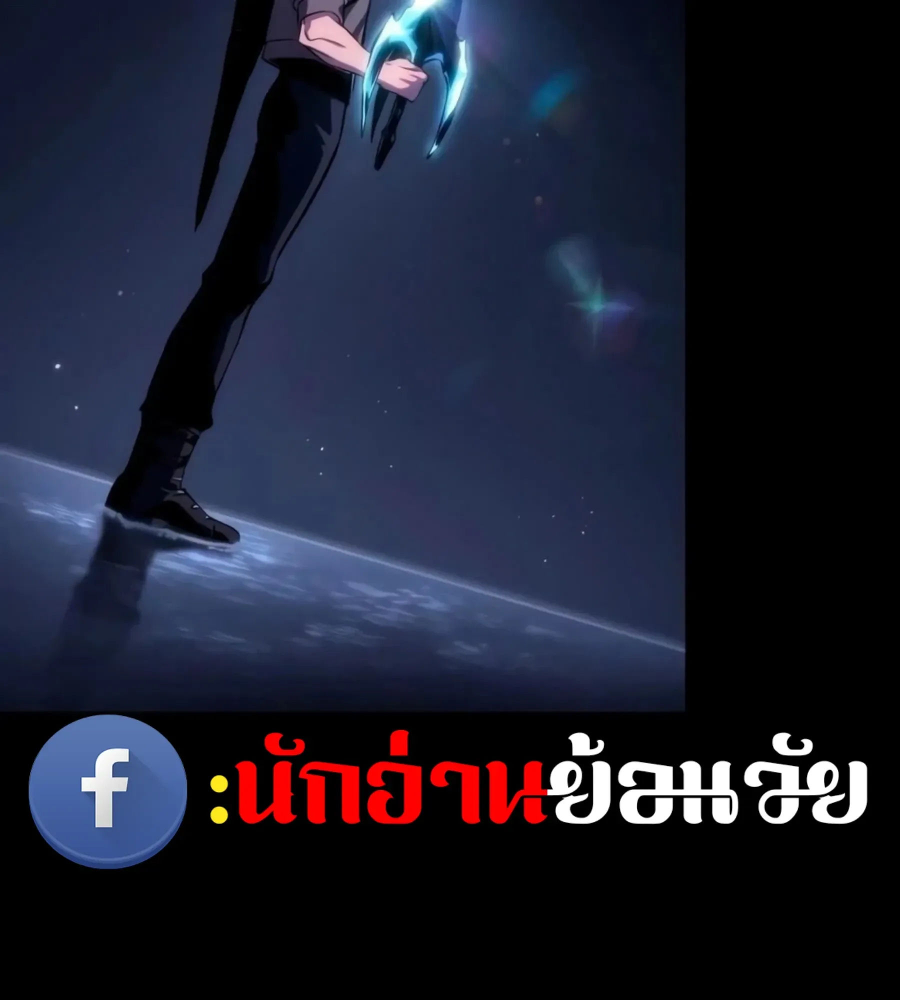 The World After the end โลกหลังการล่มสลาย ตอนที่ 235 หน้า 52
