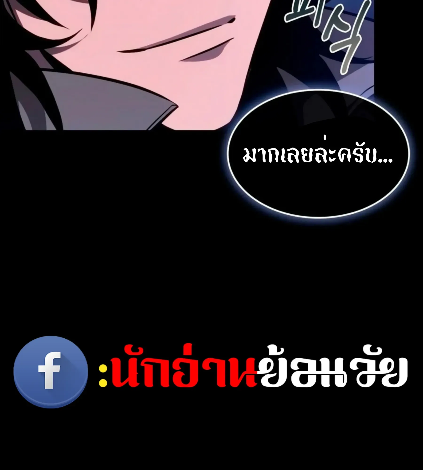 The World After the end โลกหลังการล่มสลาย ตอนที่ 235 หน้า 60