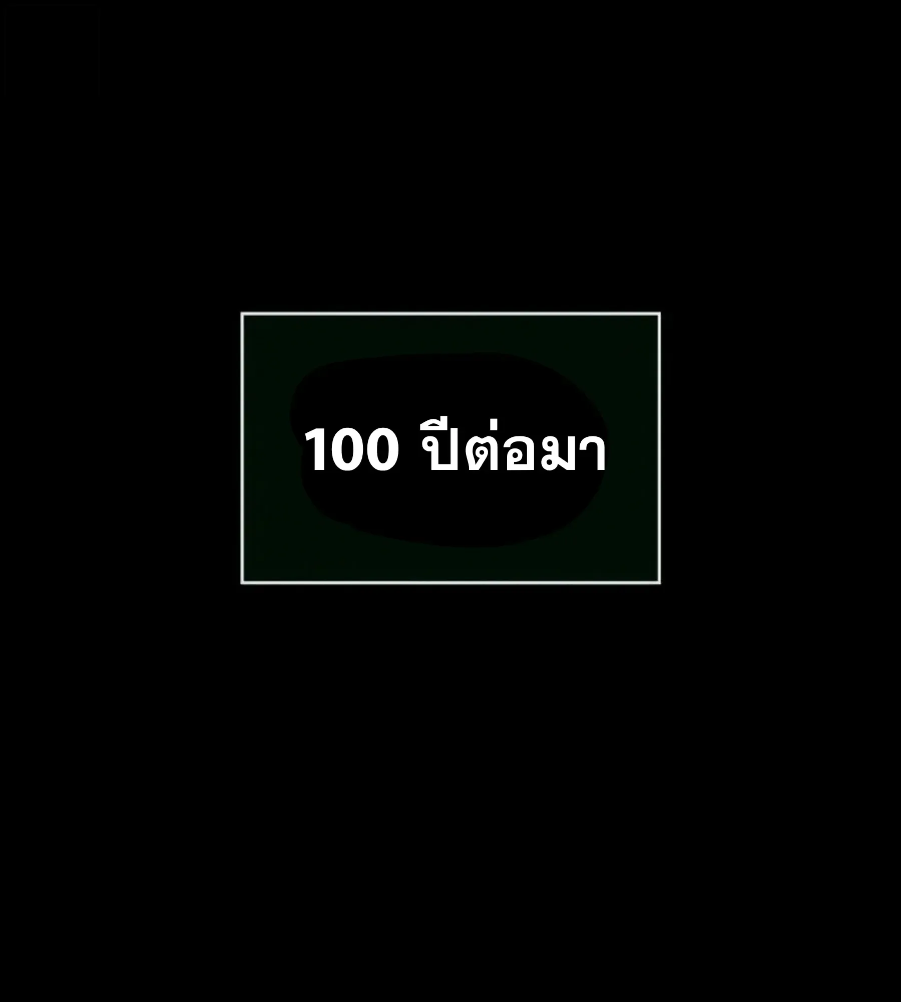 The World After the end โลกหลังการล่มสลาย ตอนที่ 235 หน้า 65