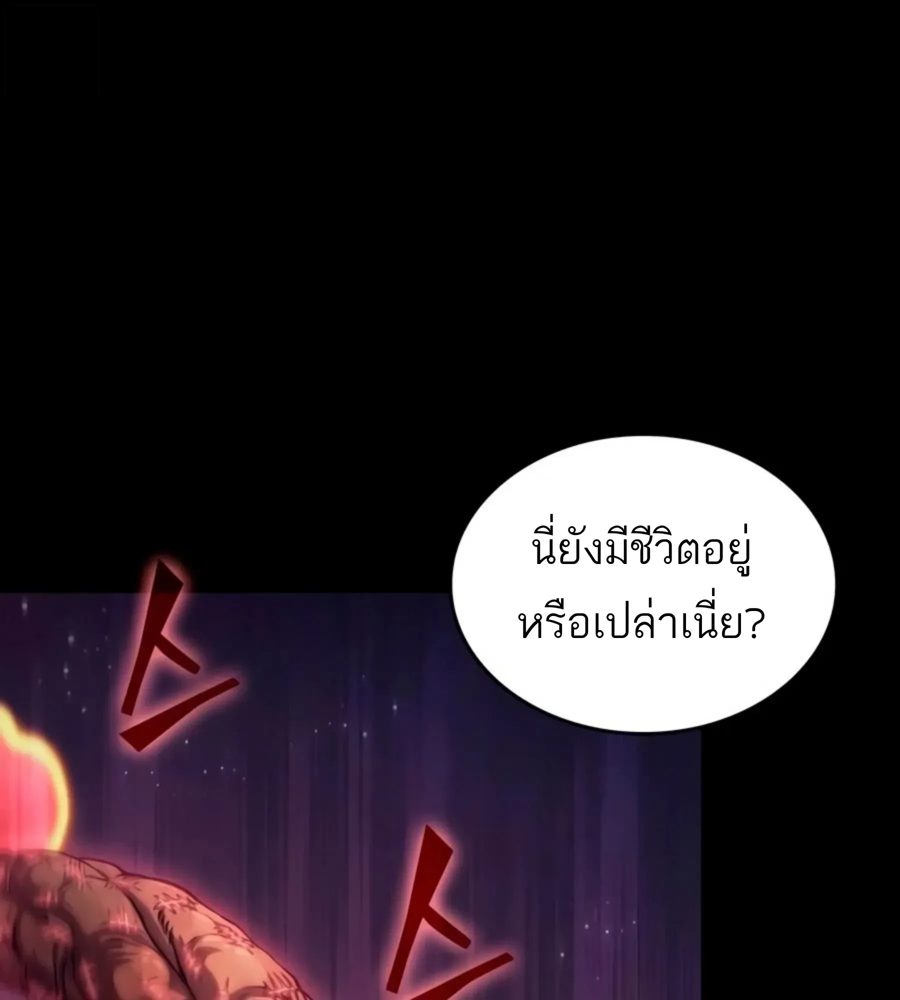 The World After the end โลกหลังการล่มสลาย ตอนที่ 235 หน้า 66