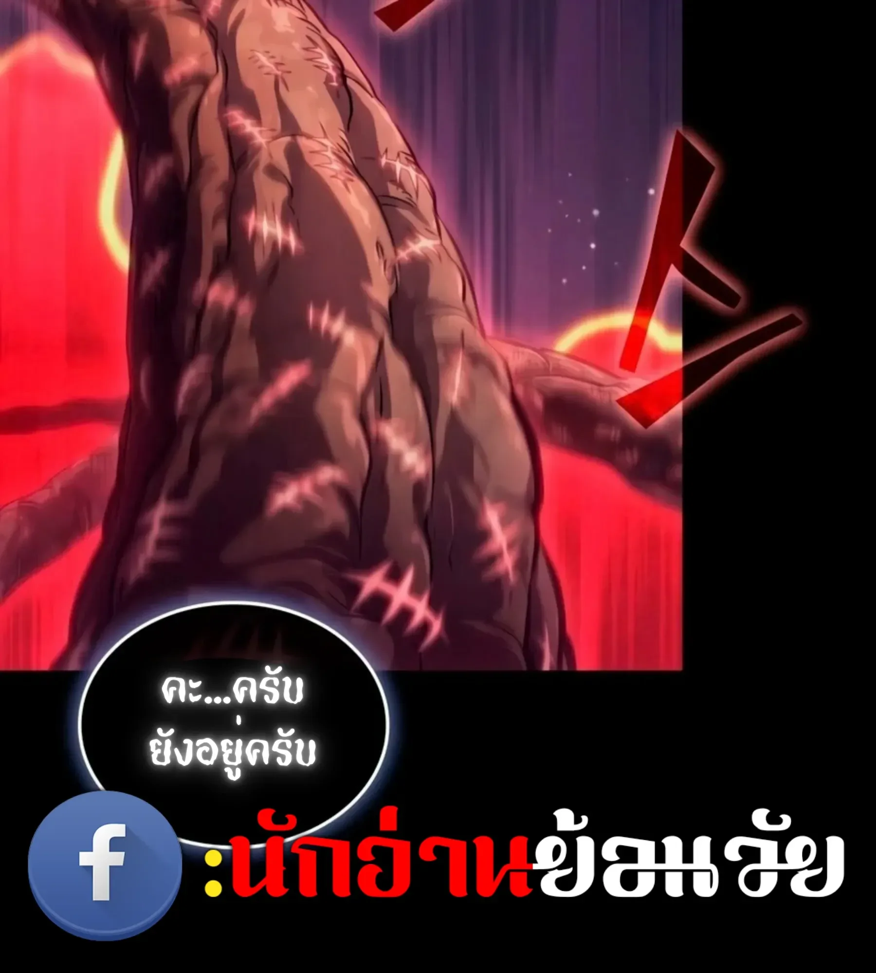 The World After the end โลกหลังการล่มสลาย ตอนที่ 235 หน้า 67