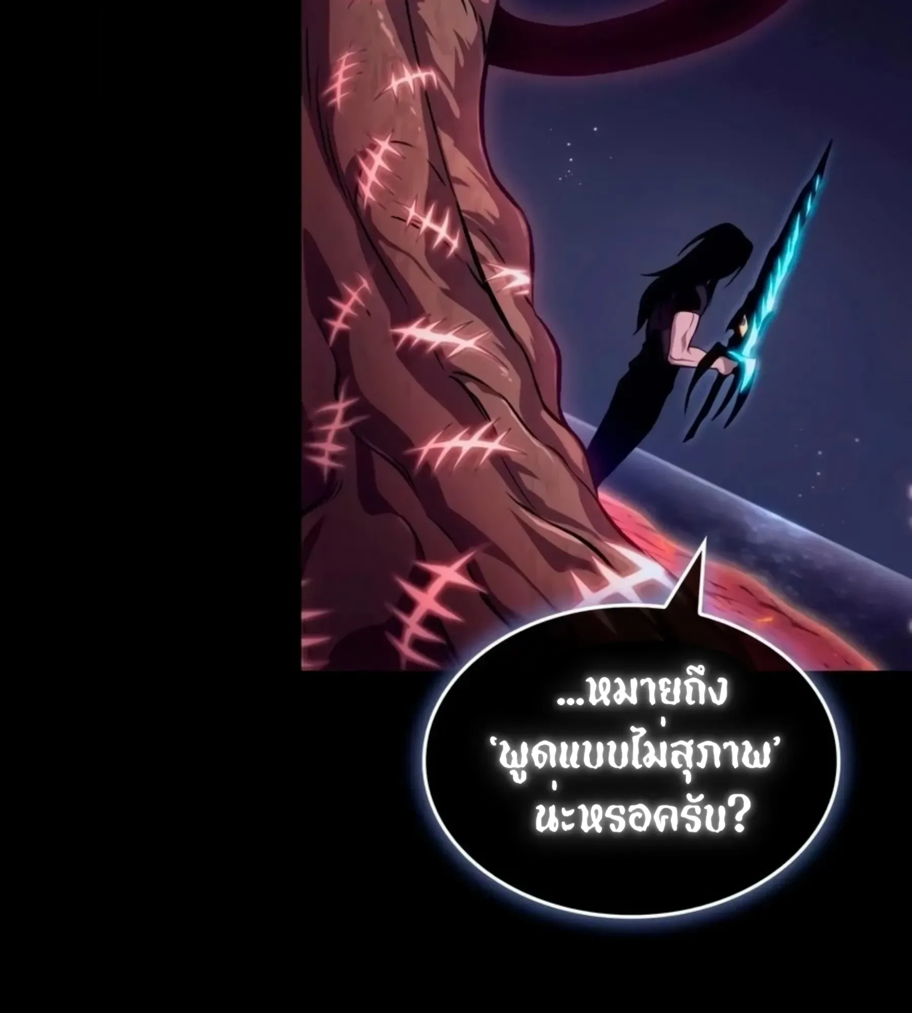 The World After the end โลกหลังการล่มสลาย ตอนที่ 235 หน้า 69